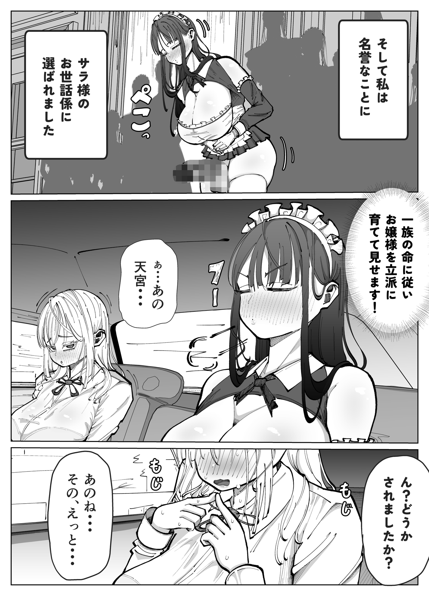 ふたなりメイドとお嬢様のドスケベ大作戦