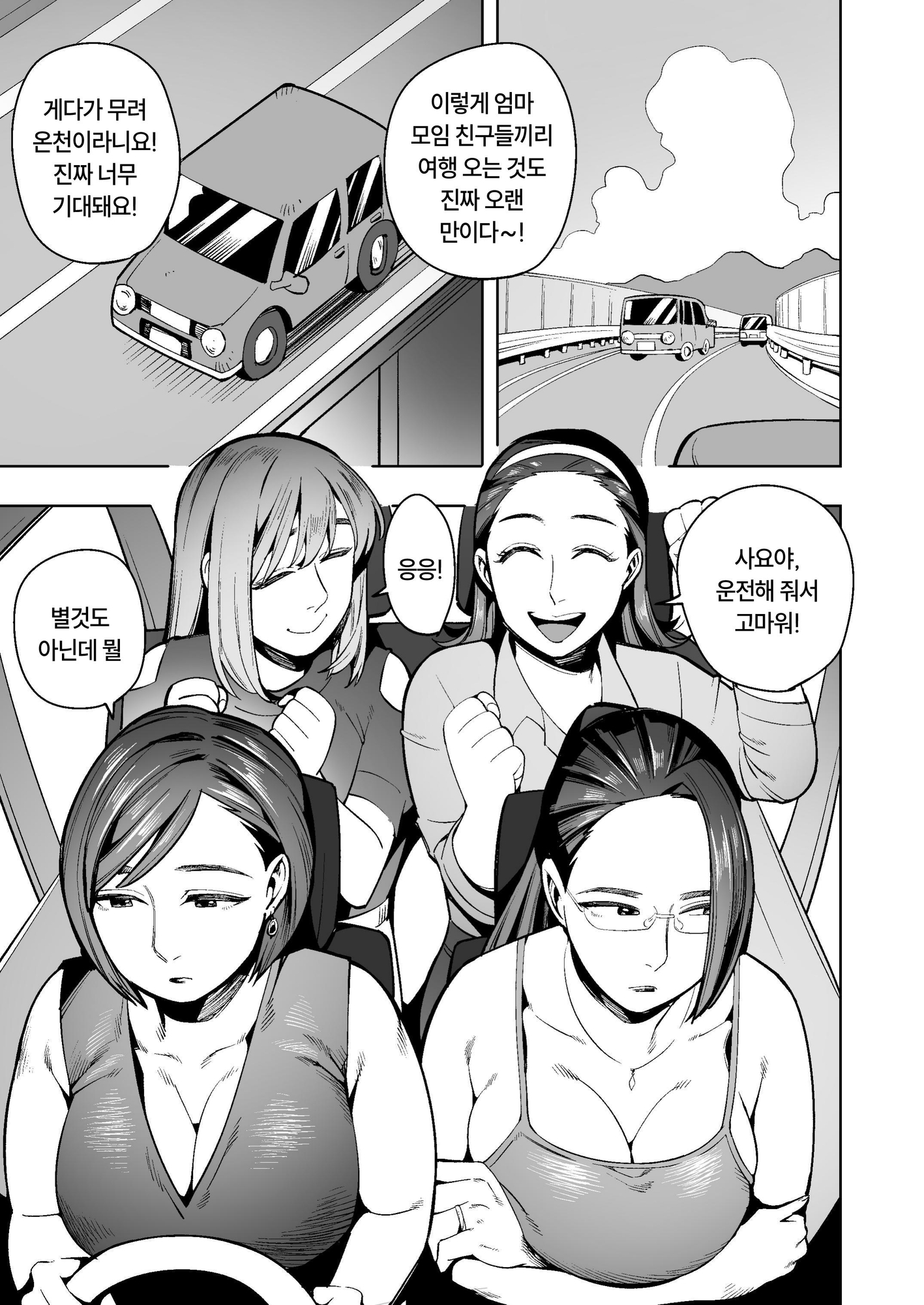 【韓国語版】開かずの車でママ友4人、糞尿漏れ出る絶望ドライブ！〜パンツとシートを汚す奥様たちの物語〜