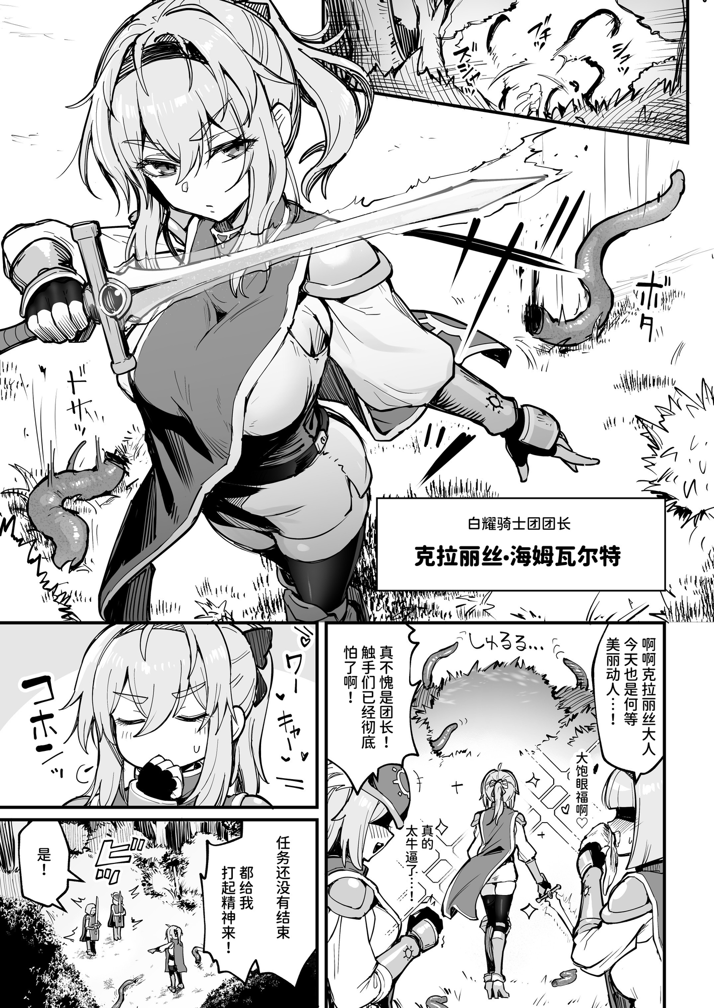 【簡体中文版】聖騎士様♀は丸呑み触手のナカ♡