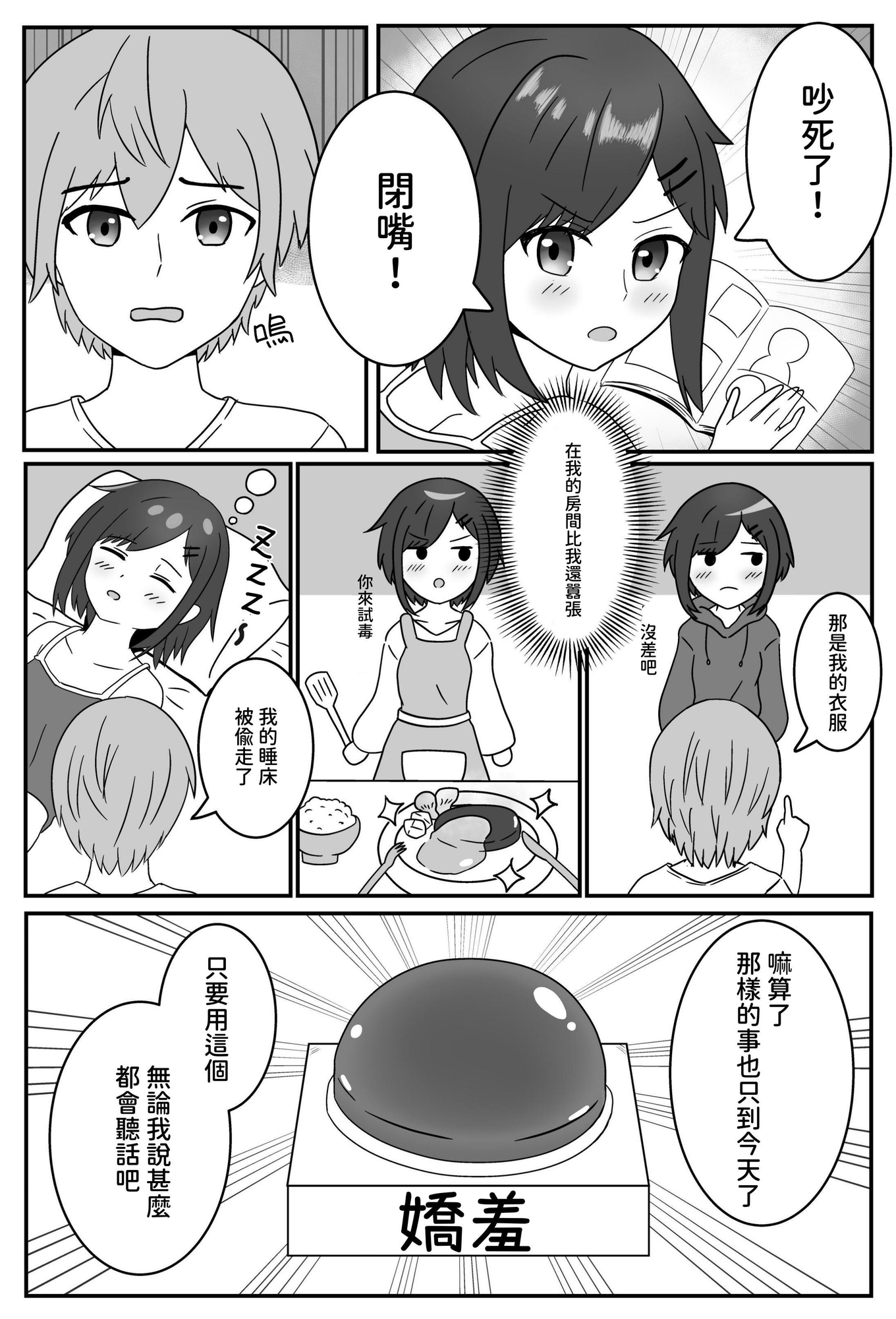【繁体中文版】ツンツン妹にデレデレボタン押したった – Preview 3