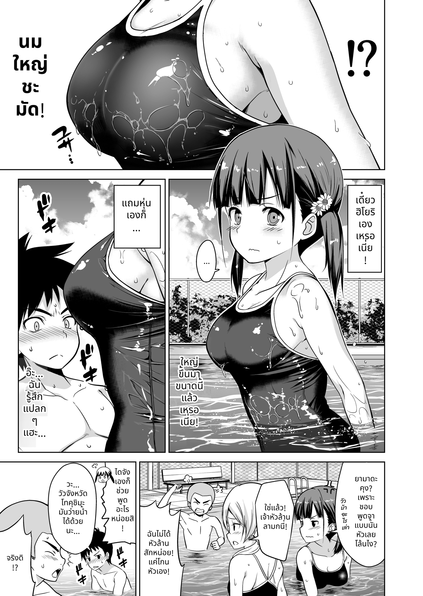 【タイ語版】思春期と本気セックス – Preview 3