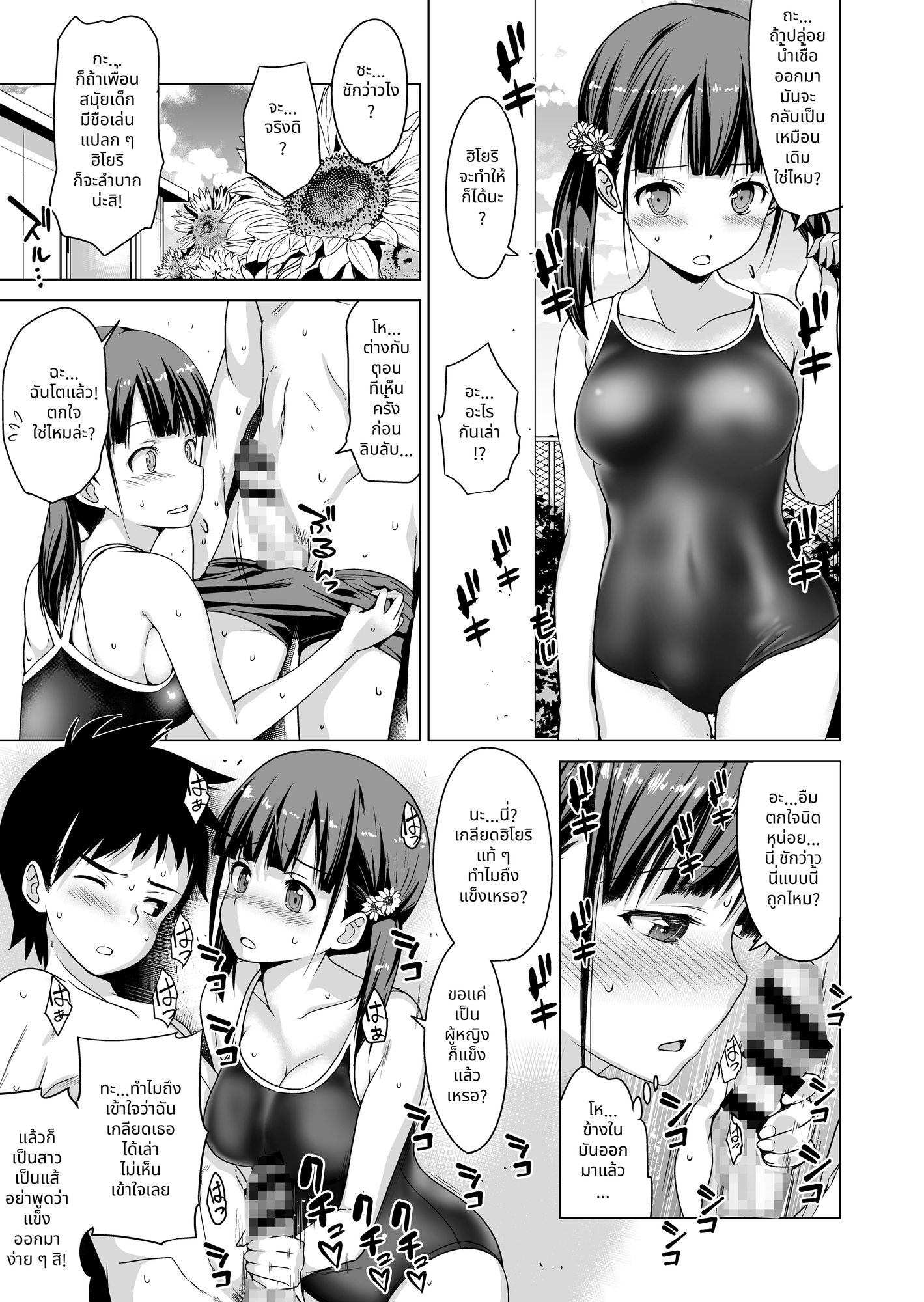 【タイ語版】思春期と本気セックス – Preview 4