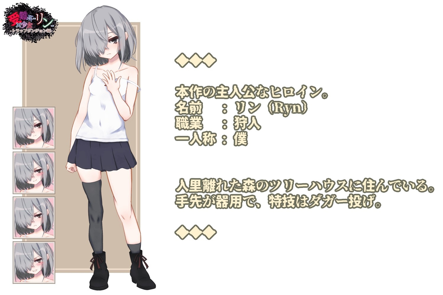 受難系少女リン-トラップダンジョン編-