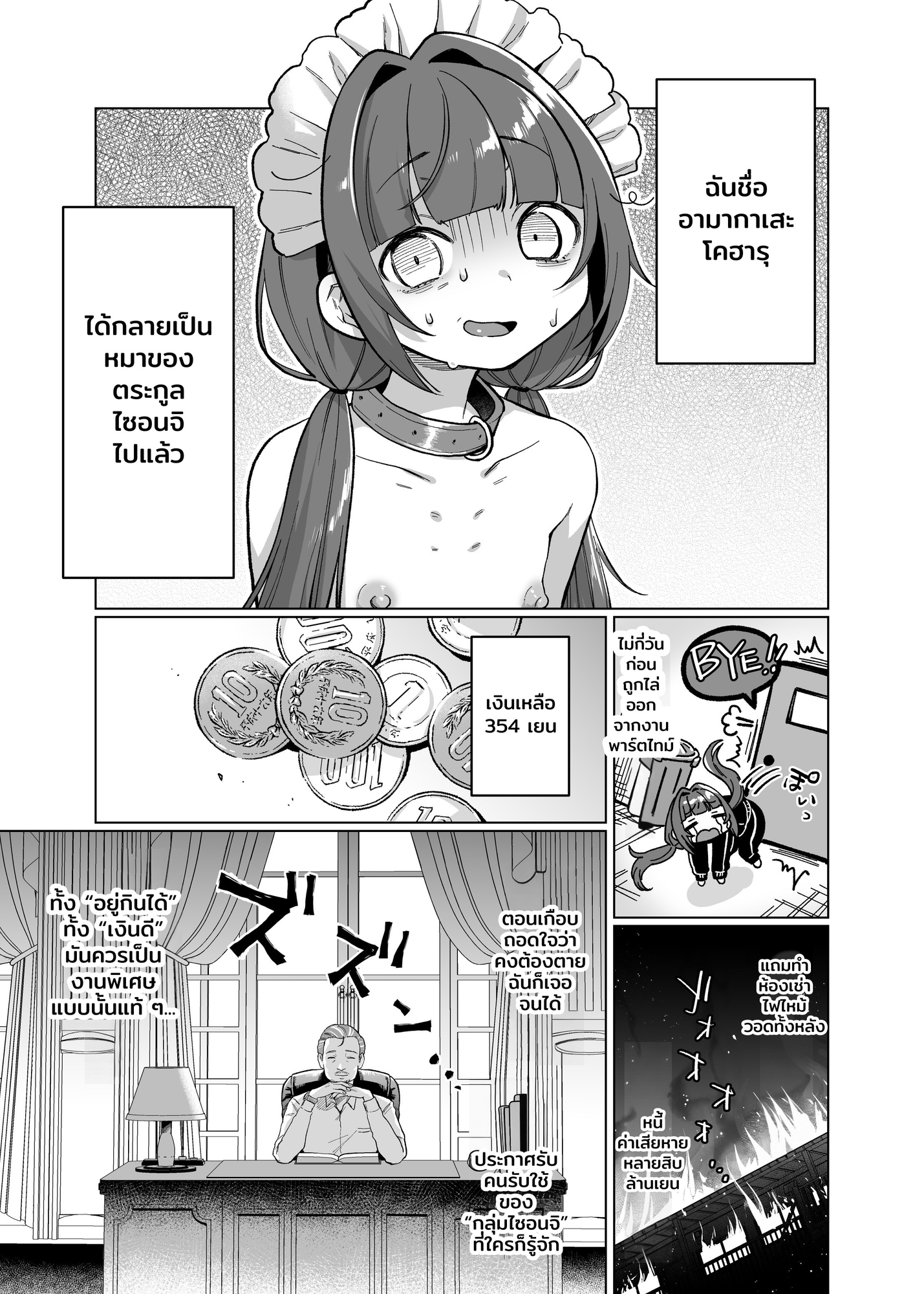 【タイ語版】お屋敷わんだふるライフ～メイド採用だと思ったら、犬にされました～