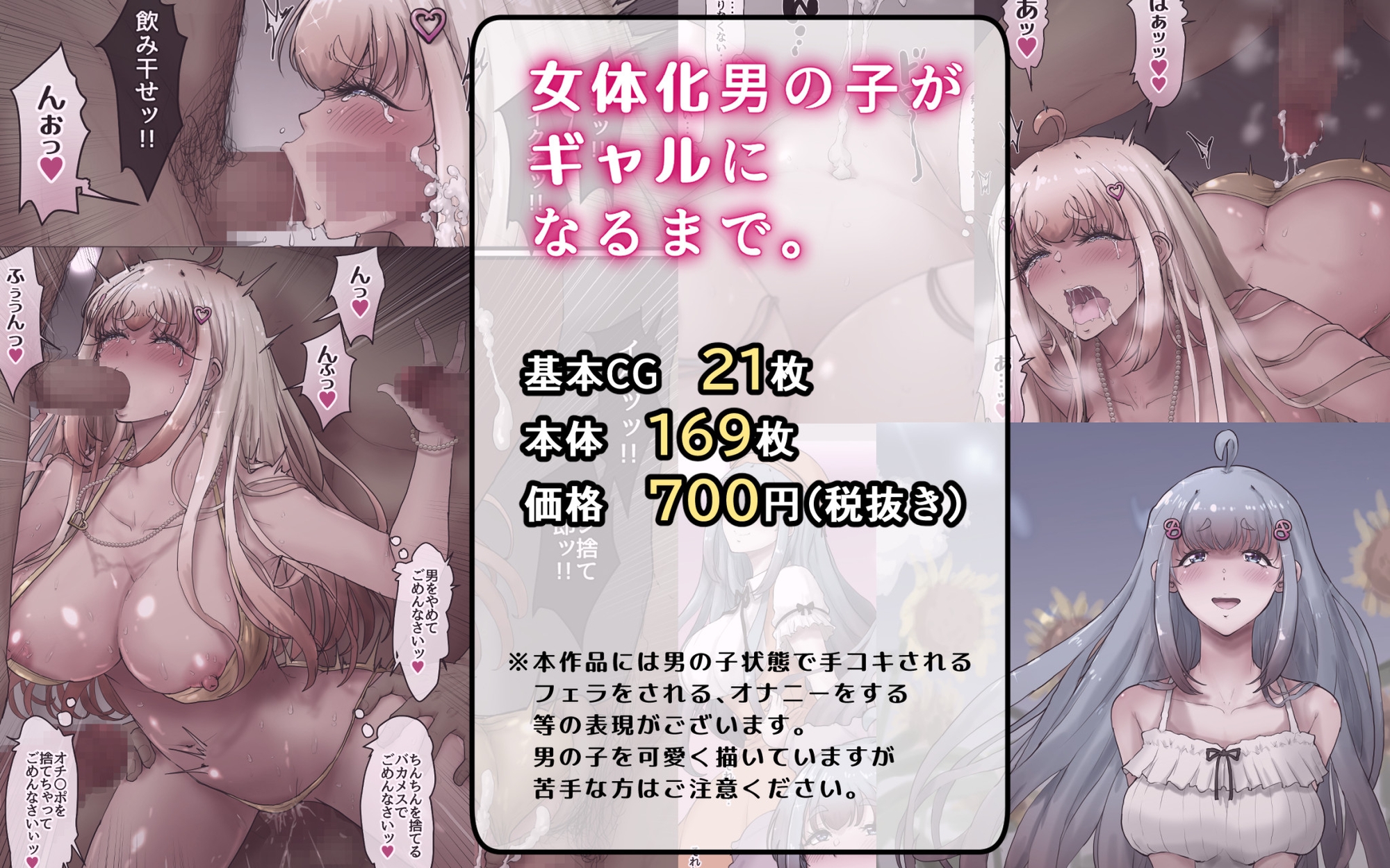 女体化男の子がギャルになるまで。～女の子になりたい男の子のちんちんをあえて開発しまくってオナニーのことしか考えられないシコ猿に変えてからちんちんを取り上げる話。