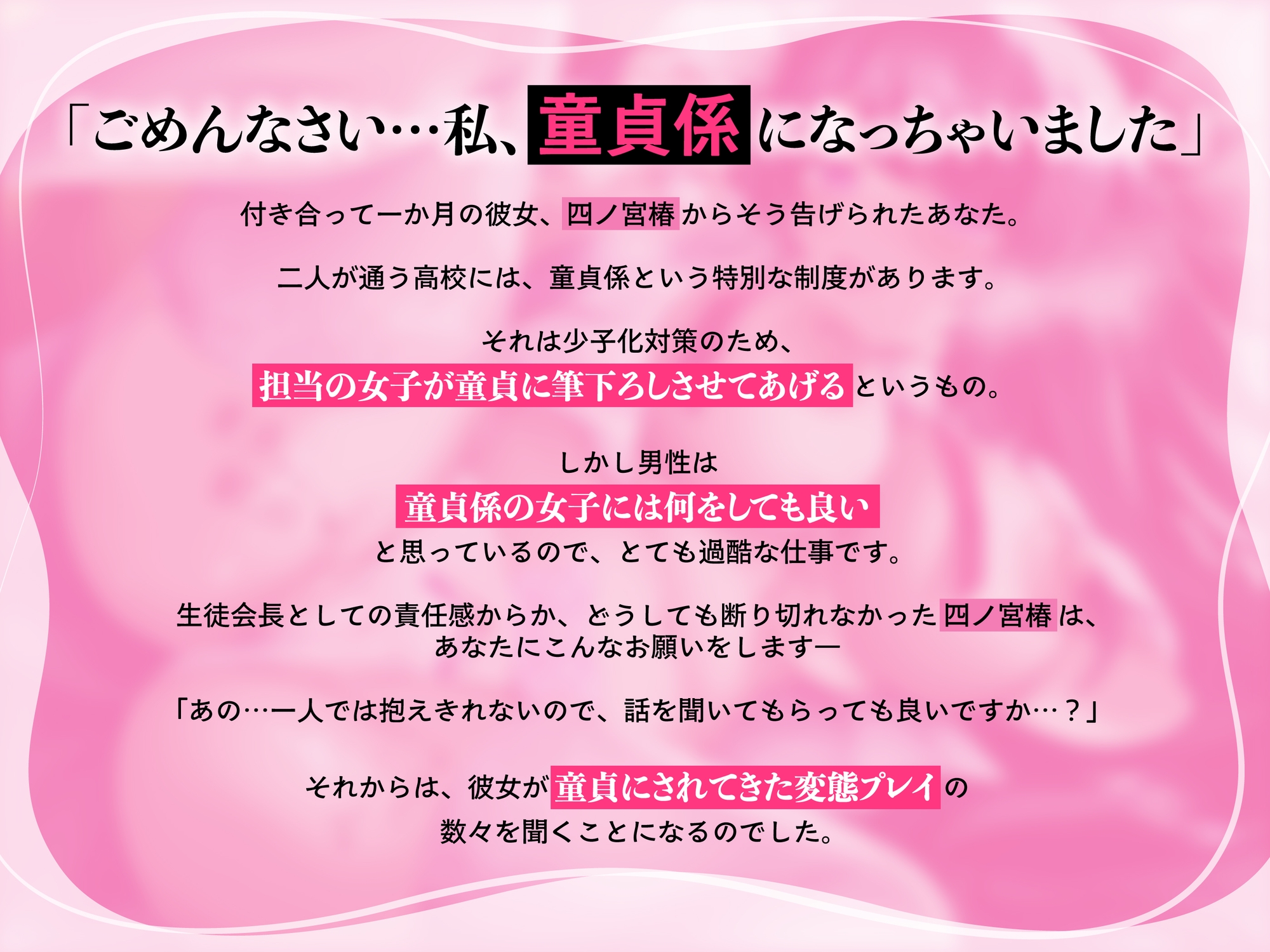 【清楚×NTR報告】生ハメは童貞係のお仕事です～生徒会長彼女の寝取られ報告～【淫紋パッチで嫌でも発情♡】 – Preview 4