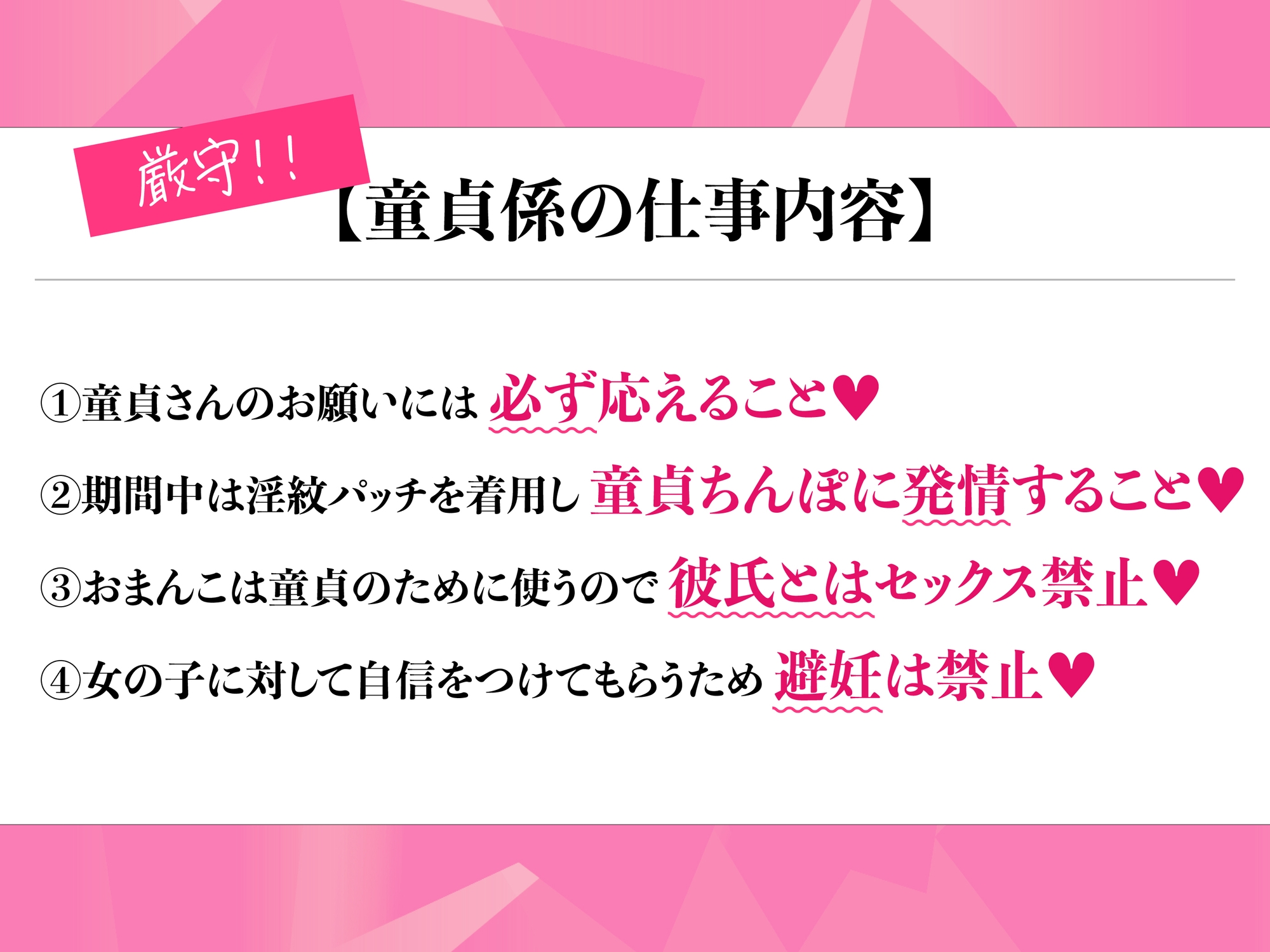 【清楚×NTR報告】生ハメは童貞係のお仕事です～生徒会長彼女の寝取られ報告～【淫紋パッチで嫌でも発情♡】 – Preview 5