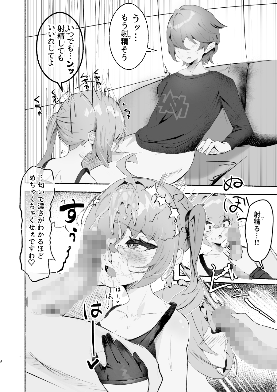 お嬢様との情事