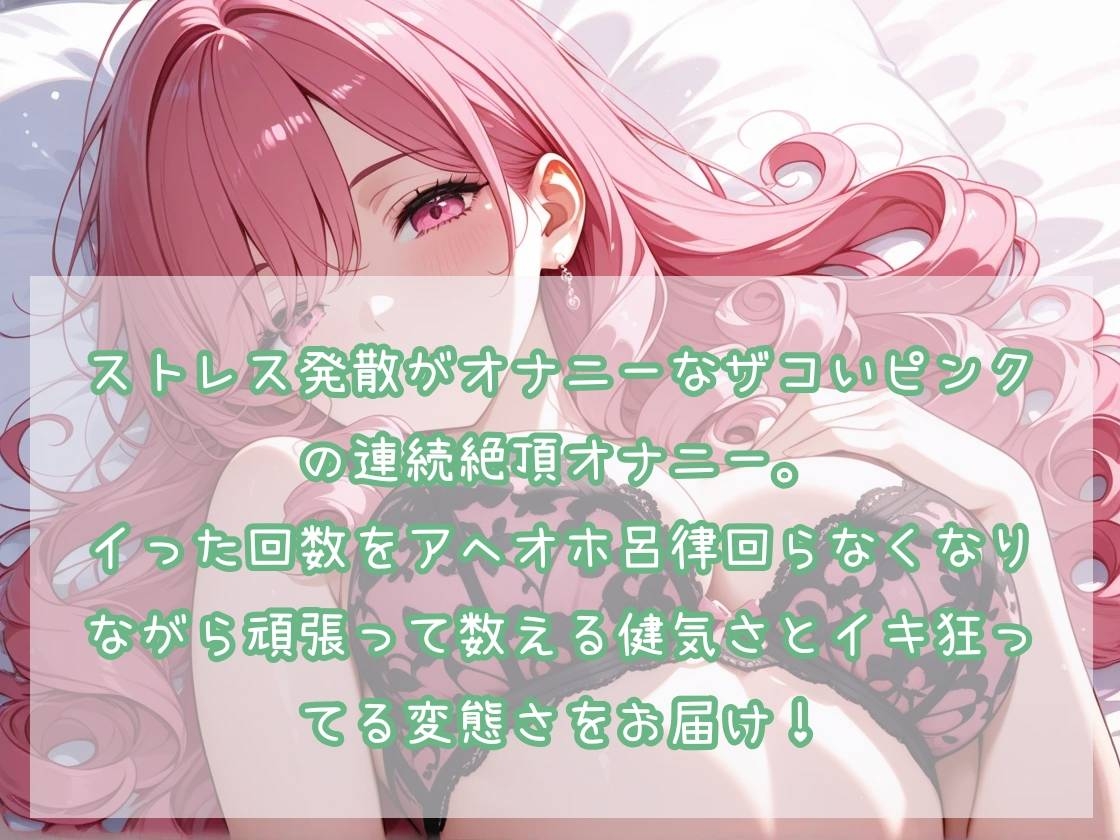 ストレス発散！オホ声炸裂快楽連続絶頂オナニー