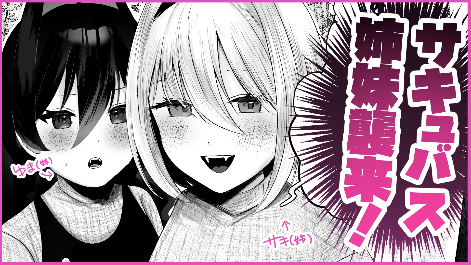 よわよわサキュバス〜おじゃまします編〜 – Preview 2
