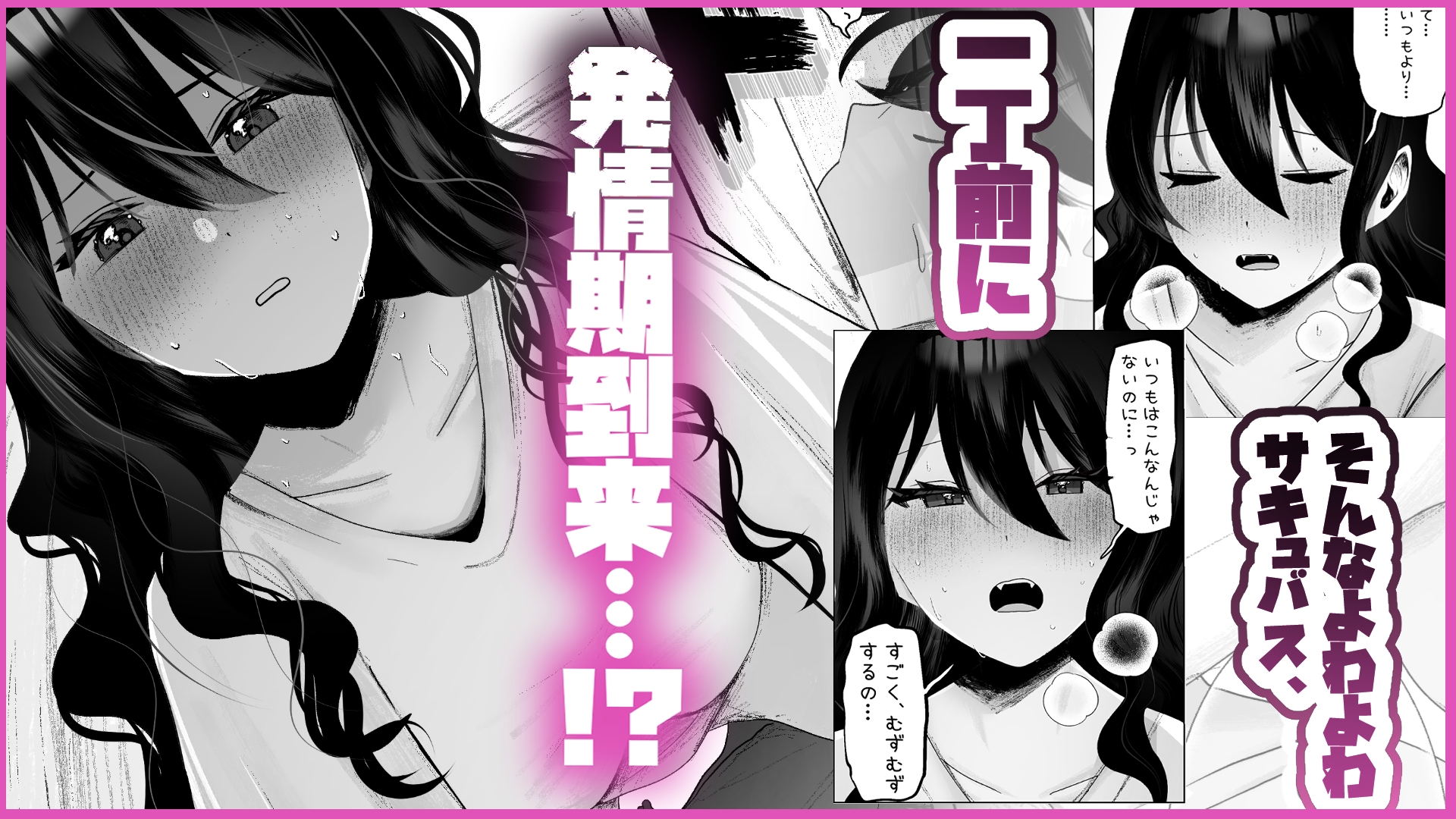 よわよわサキュバス〜おじゃまします編〜 – Preview 6