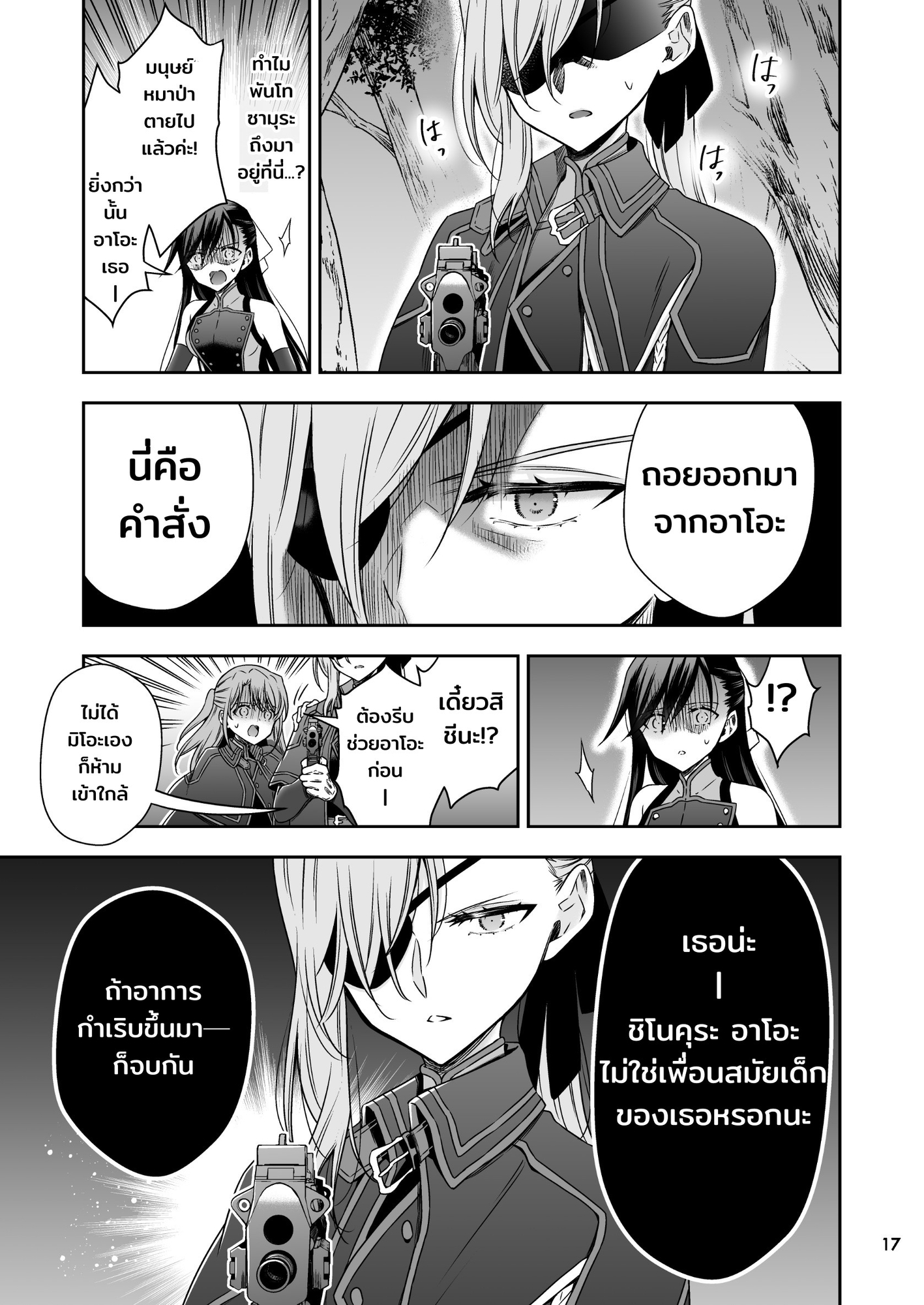 【タイ語版】吸血鬼の花嫁ーヴァンプドールのはなよめー#06 – Preview 3