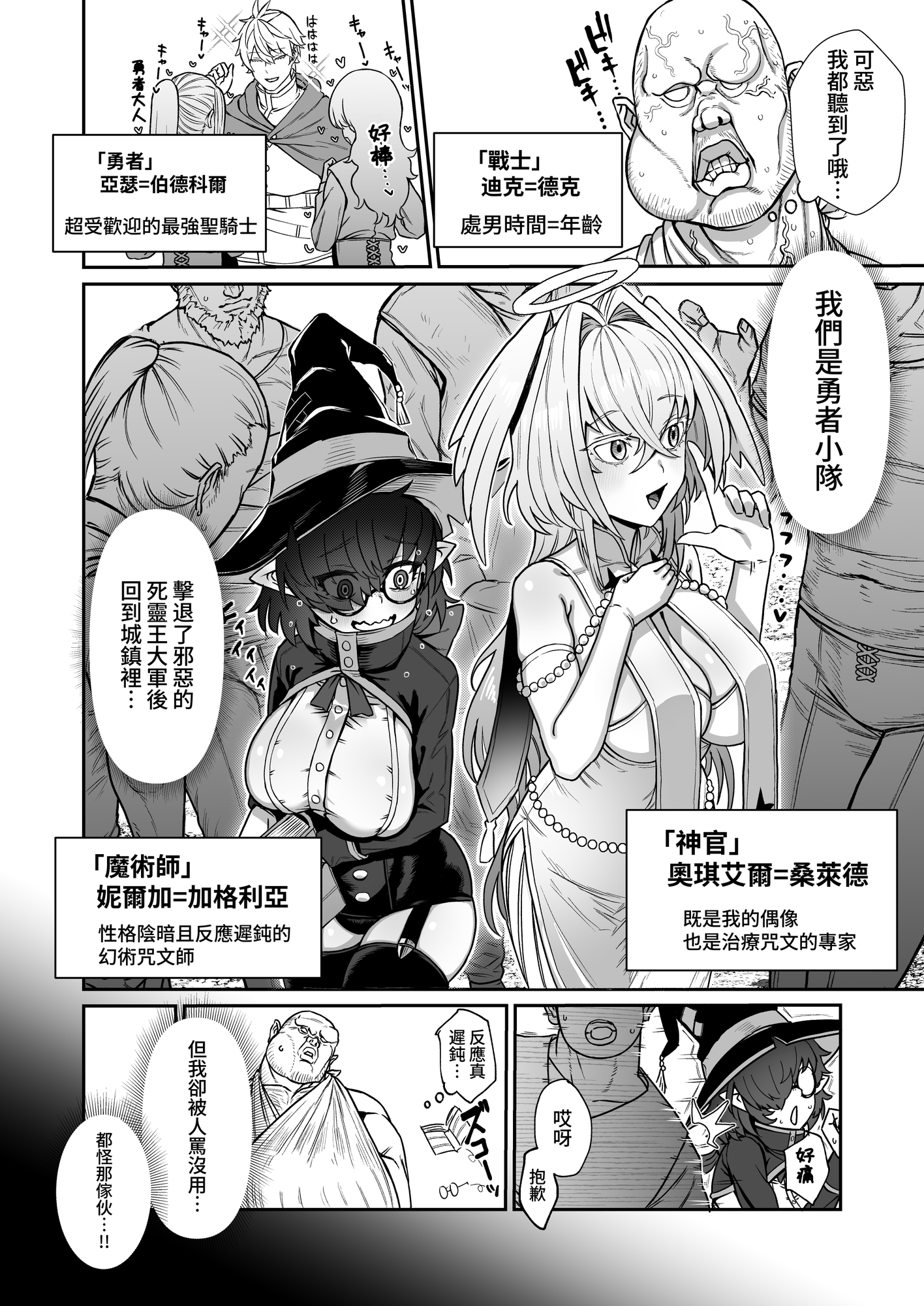 【繁体中文版】陰キャ魔術師(ウィザード)で代替姦 – Preview 2