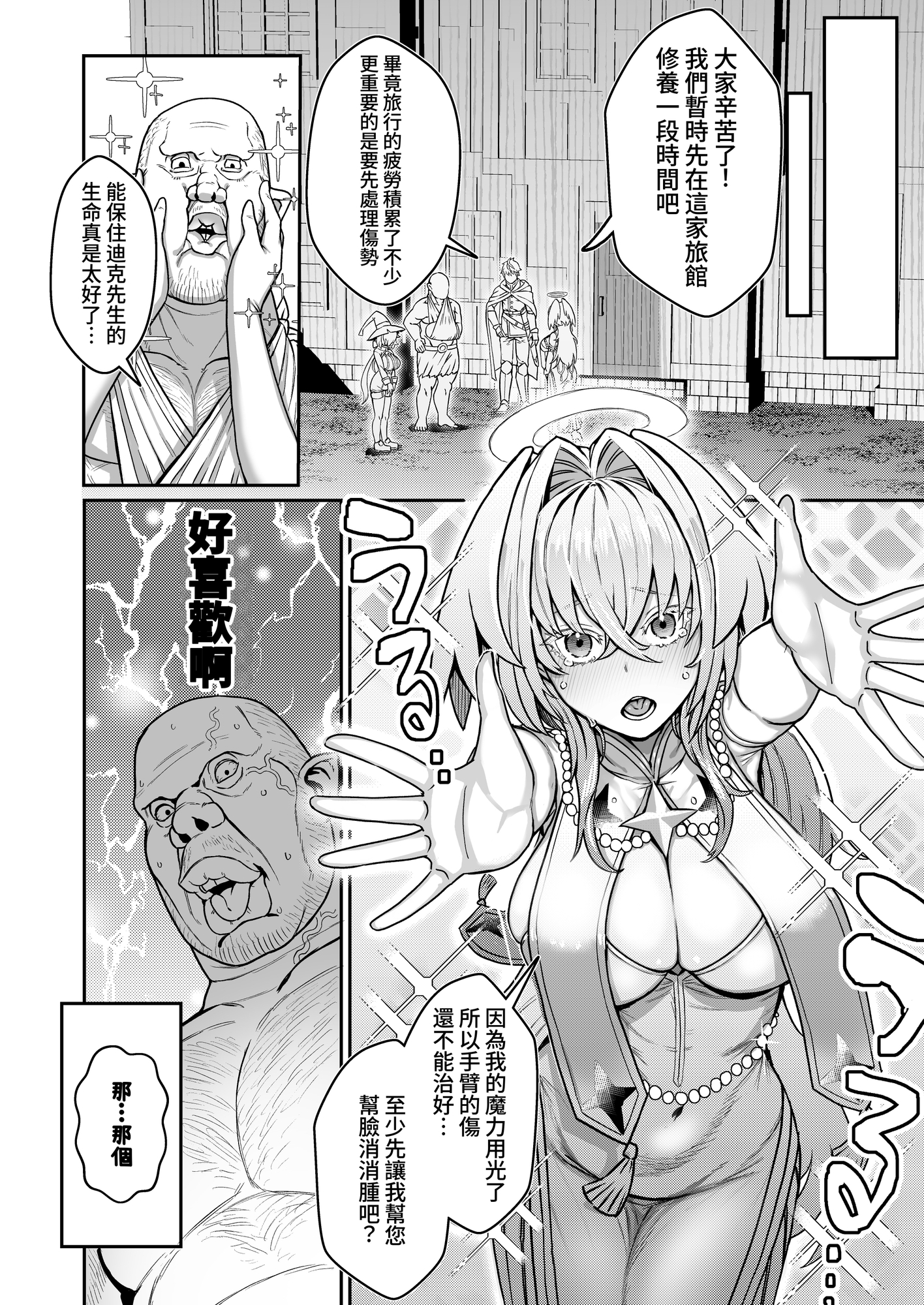 【繁体中文版】陰キャ魔術師(ウィザード)で代替姦 – Preview 3