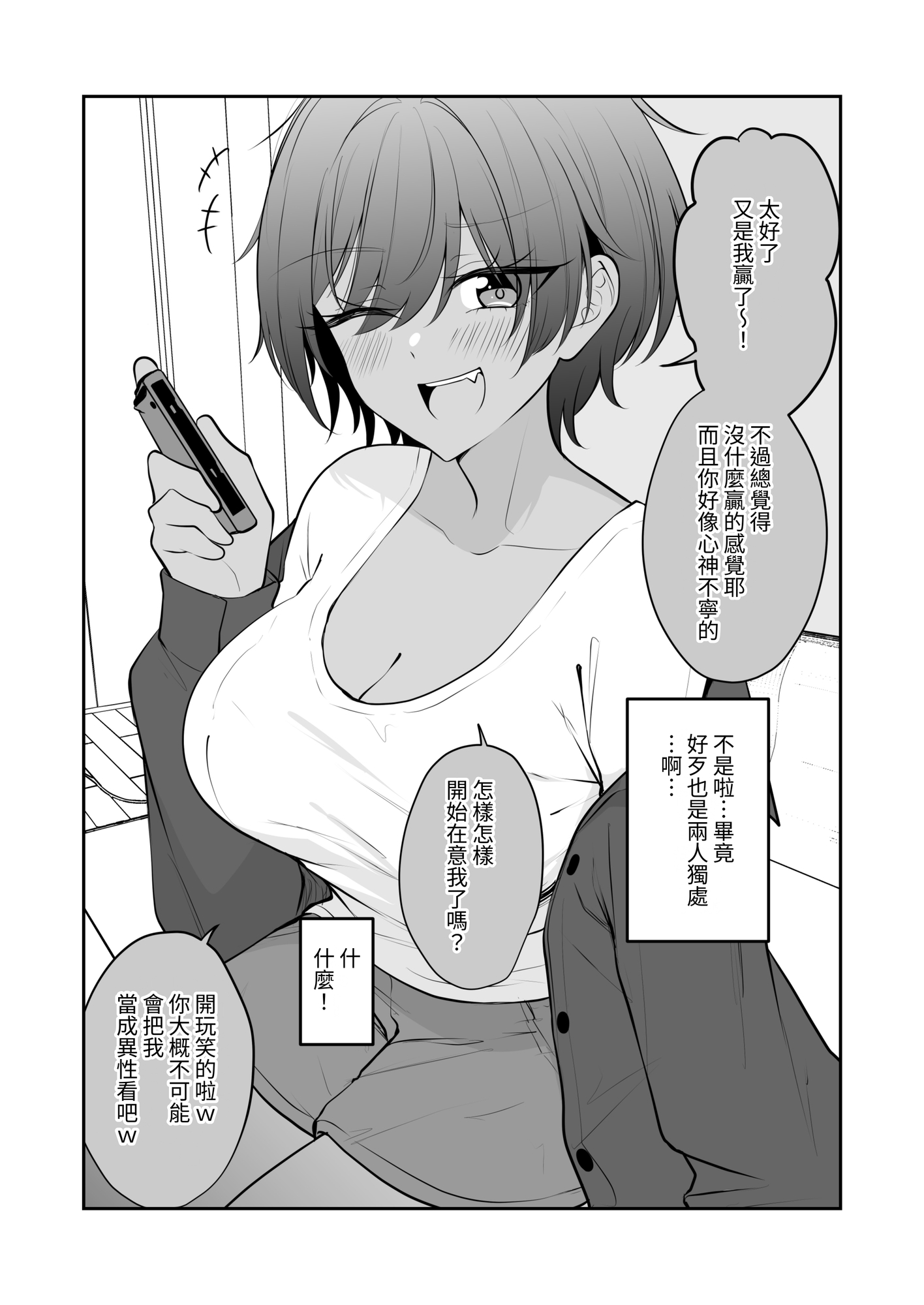 【繁体中文版】謎に自分だけは大丈夫と思ってる無自覚褐色デカパイボーイッシュちゃん