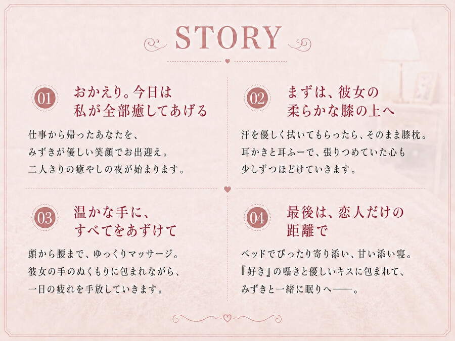 【耳かき・梵天・耳ふー・マッサージ・添い寝】今日は私が全部癒してあげる ～お淑やかな年下彼女の甘々ご奉仕ASMR～