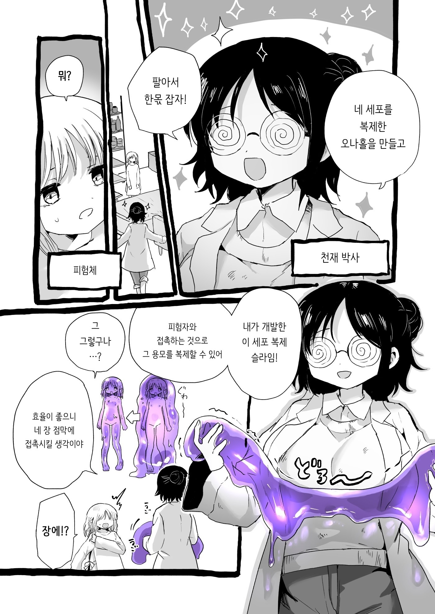 【韓国語版】四肢○断アナルスライム大量浣腸