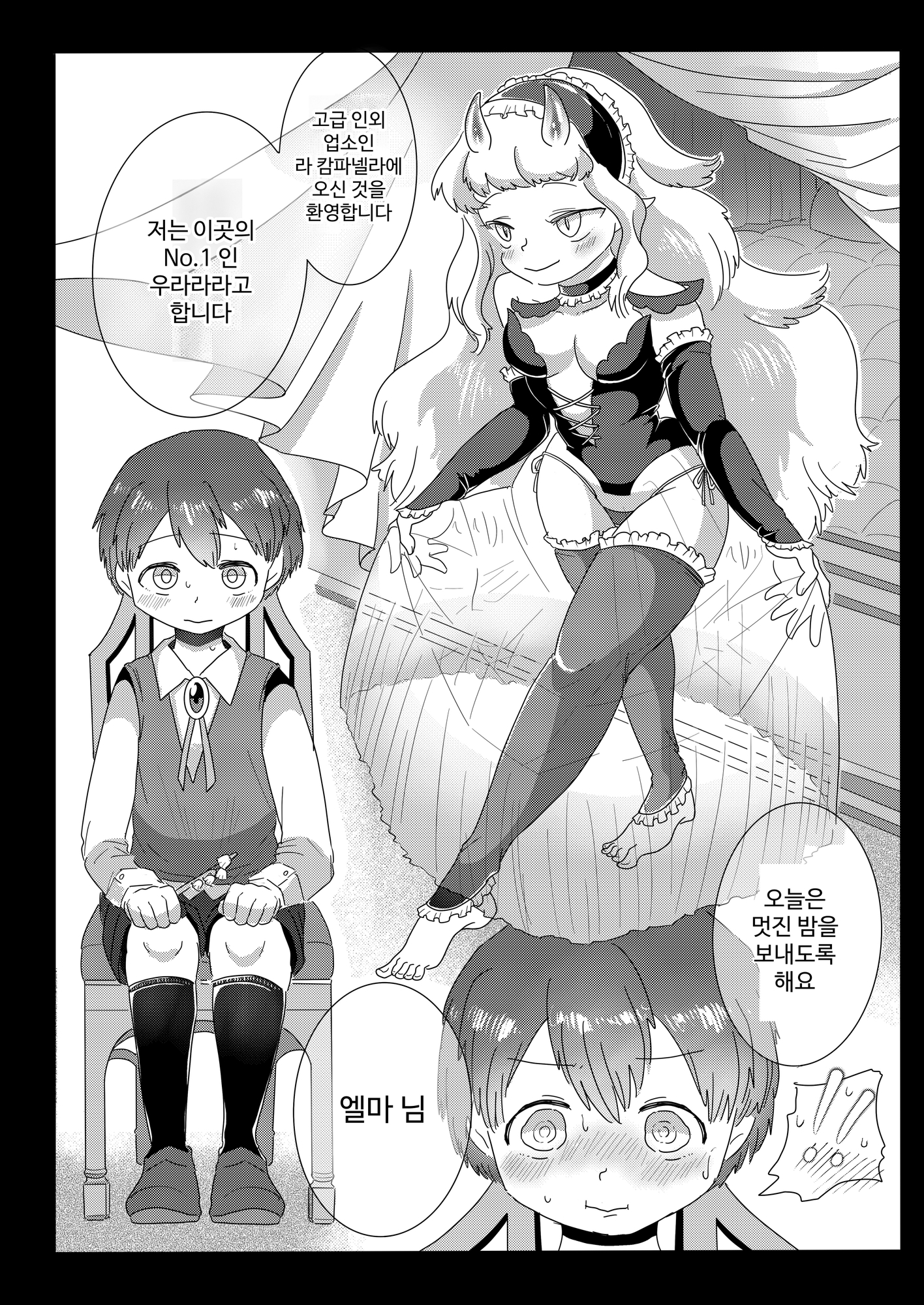 【韓国語版】カンパネラへようこそ〜ふたなり多腕サキュバスに調教されて淫魔堕ちした話〜 – Preview 2