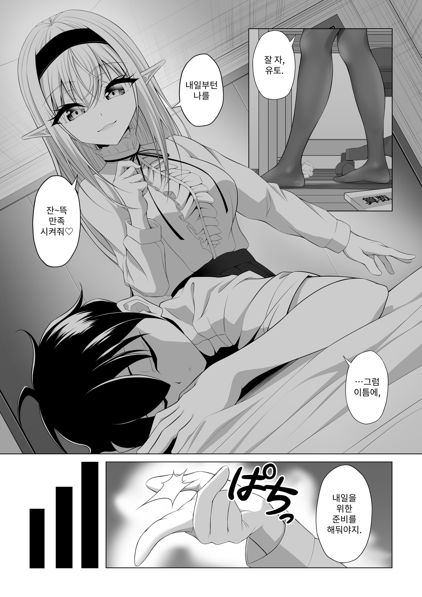 【韓国語版】ショタコンサキュバスが好みの子を狙っておねショタっ!