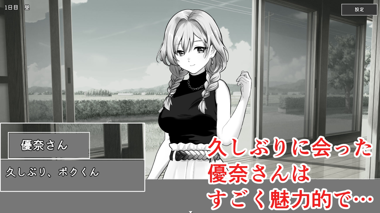 田舎の親戚お姉さんと2人きりHシミュレーション – Preview 3