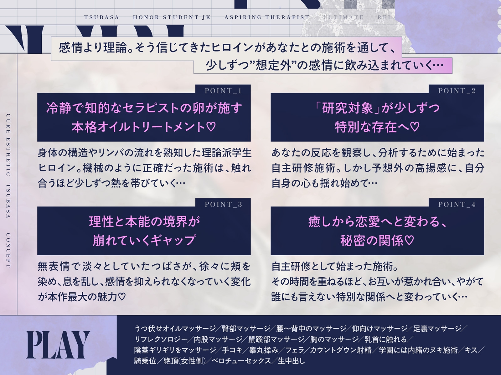 【優等生JK×本格メンエス88分！】Cure esthetic仁科つばさ〜腰がヌケる♡理論派JKセラピの理論で説明できない想定外奉仕活動♡〜