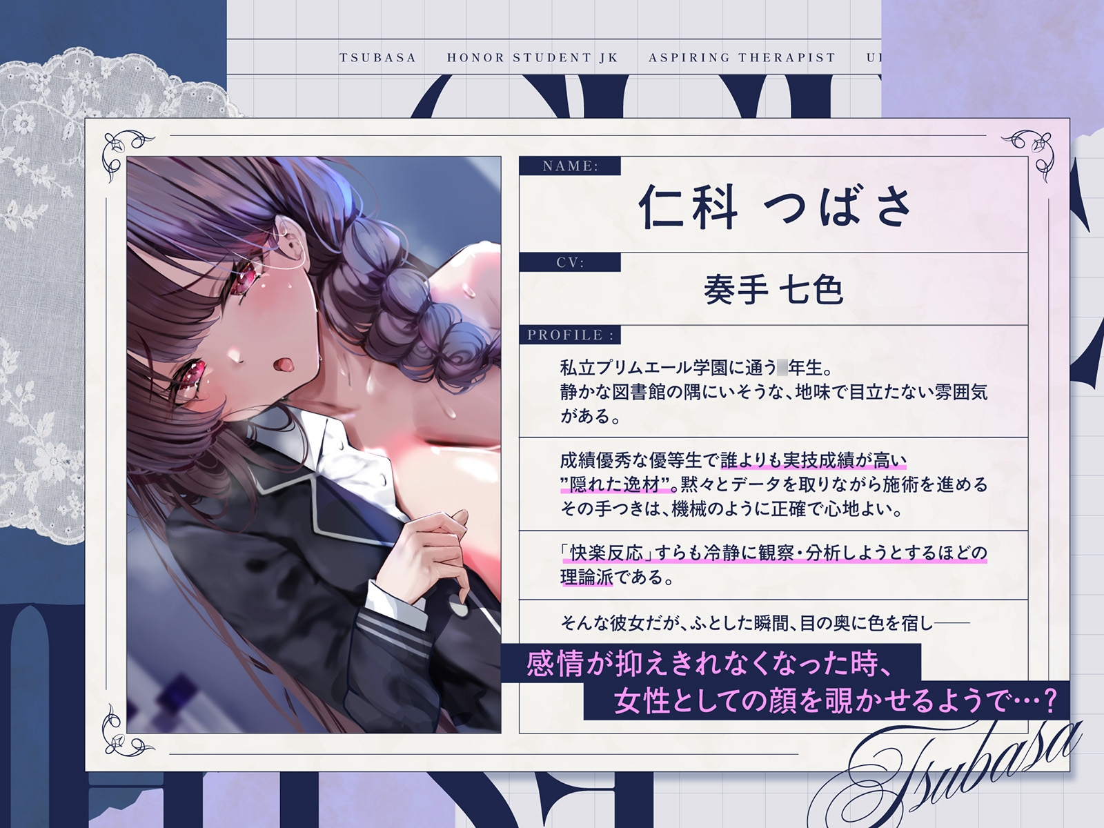 【優等生JK×本格メンエス88分！】Cure esthetic仁科つばさ〜腰がヌケる♡理論派JKセラピの理論で説明できない想定外奉仕活動♡〜
