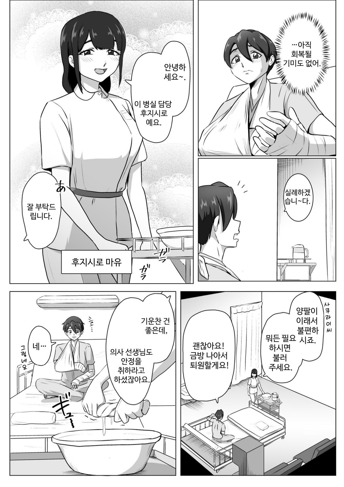 【韓国語版】誘惑病室～敵の下っ端がヒーローを引退させるまで～