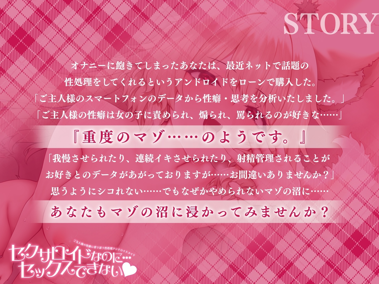 【 重度マゾ向け 】セクサロイドなのに…セックスできない♡ ルーインドオーガズム♡ 呼吸管理♡ 連続射精♡ – Preview 3