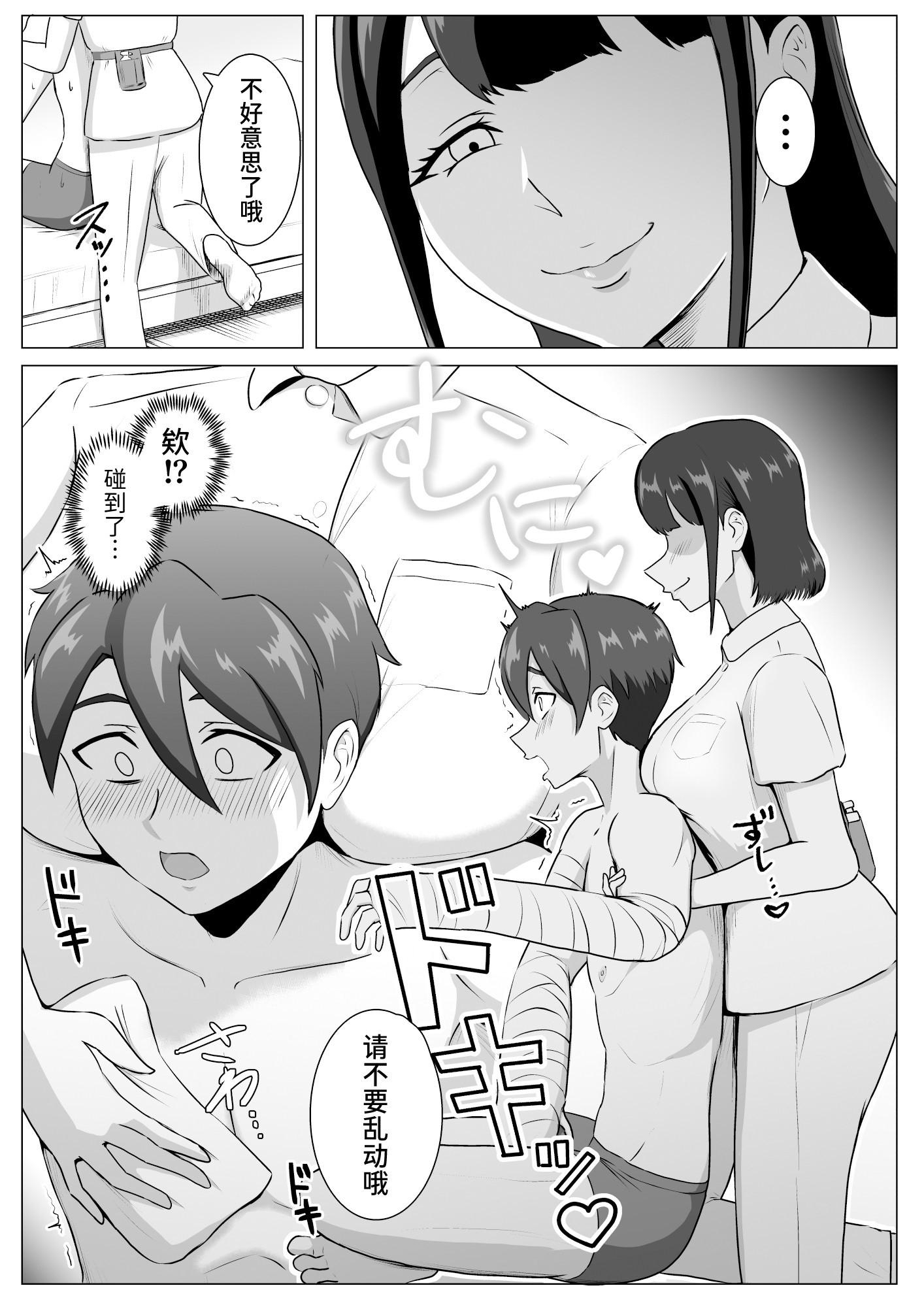 【簡体中文版】誘惑病室～敵の下っ端がヒーローを引退させるまで～