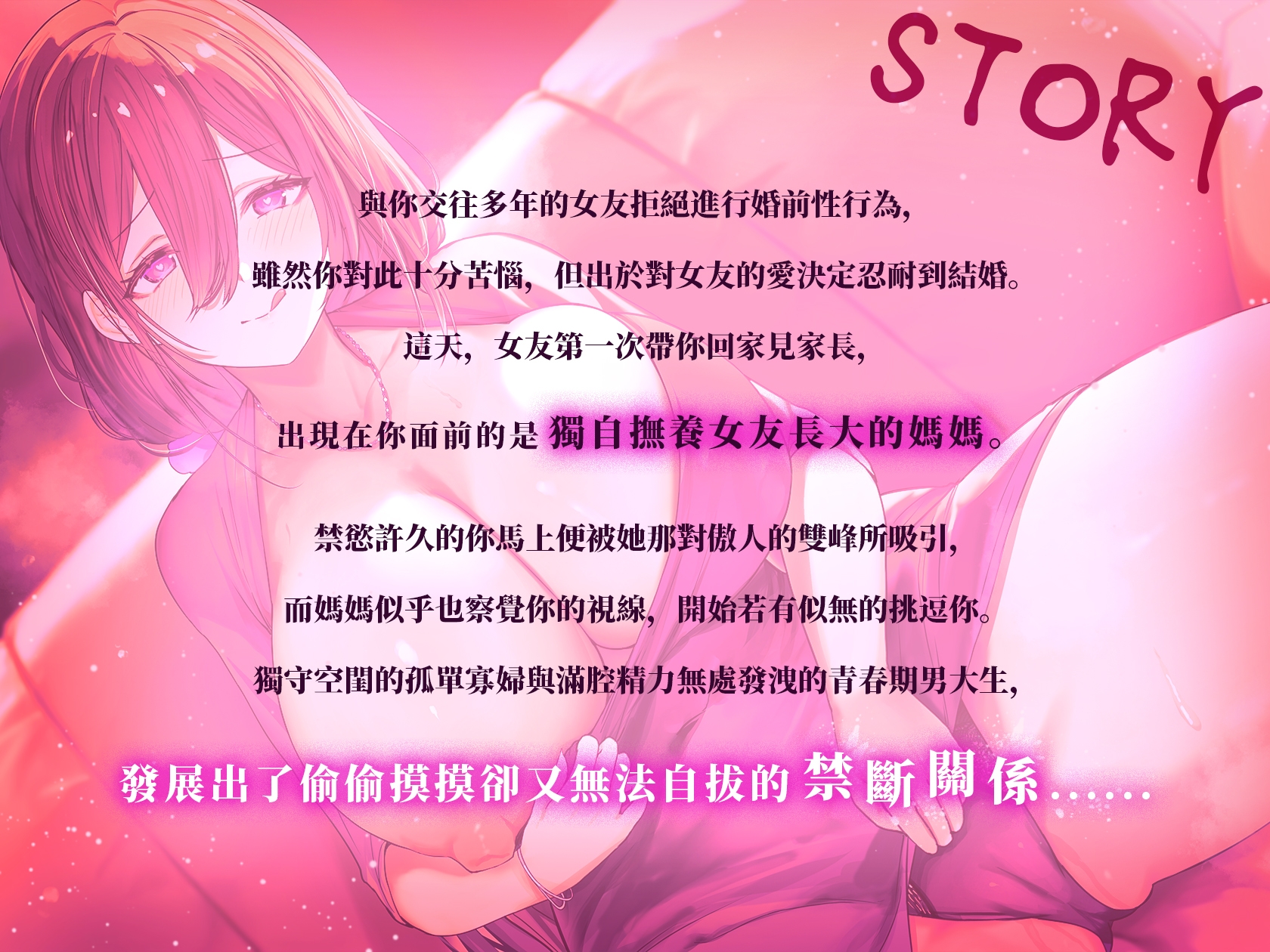 【中文音聲】母愛溢出～欲求不滿的岳母大人想要橫刀奪愛～ – Preview 3