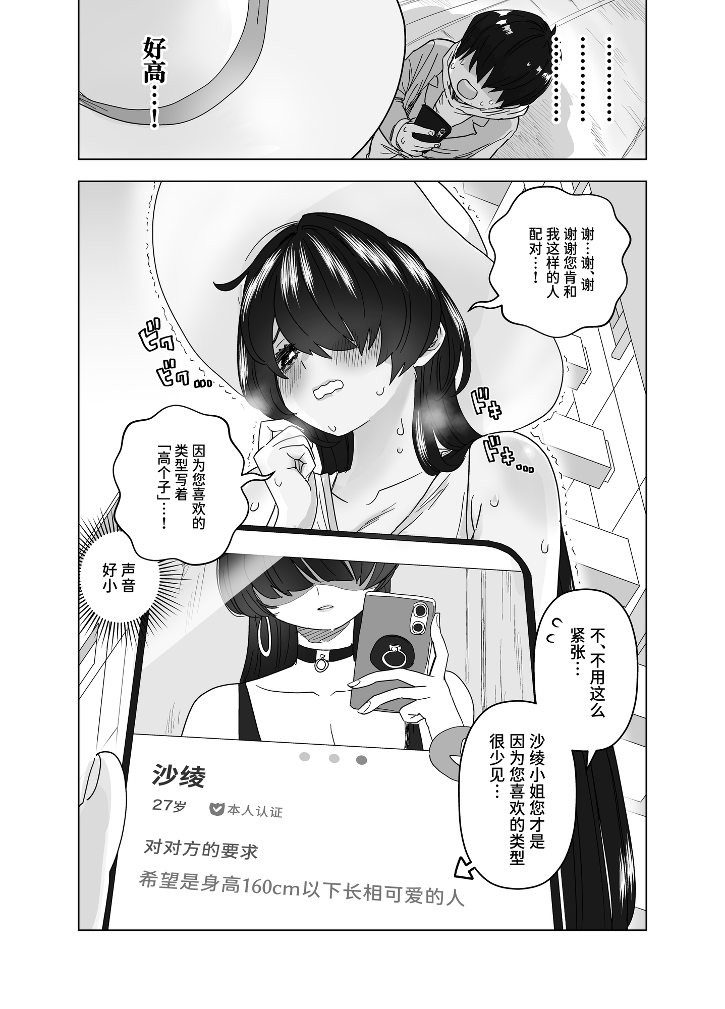 【簡体中文版】マチアプで会った八尺お姉さんに逆種付けプレスされながらいちゃラブ♡濃厚生セックスする話 – Preview 3