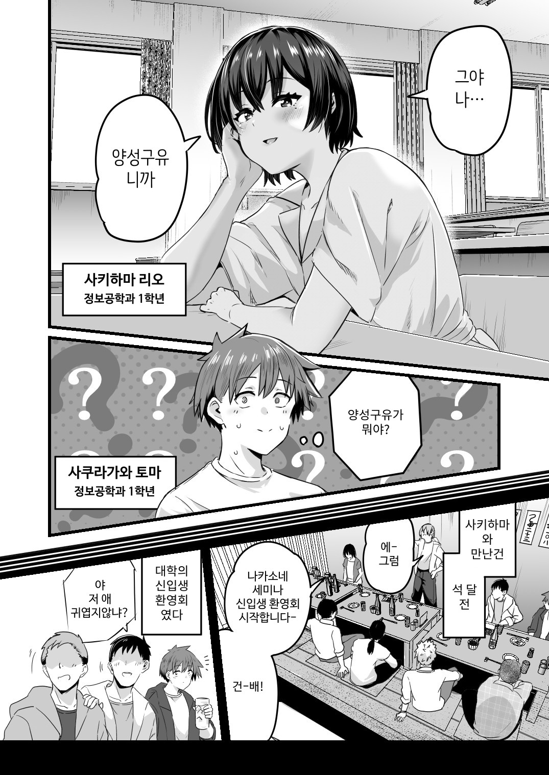 【韓国語版】僕、両性具有だから