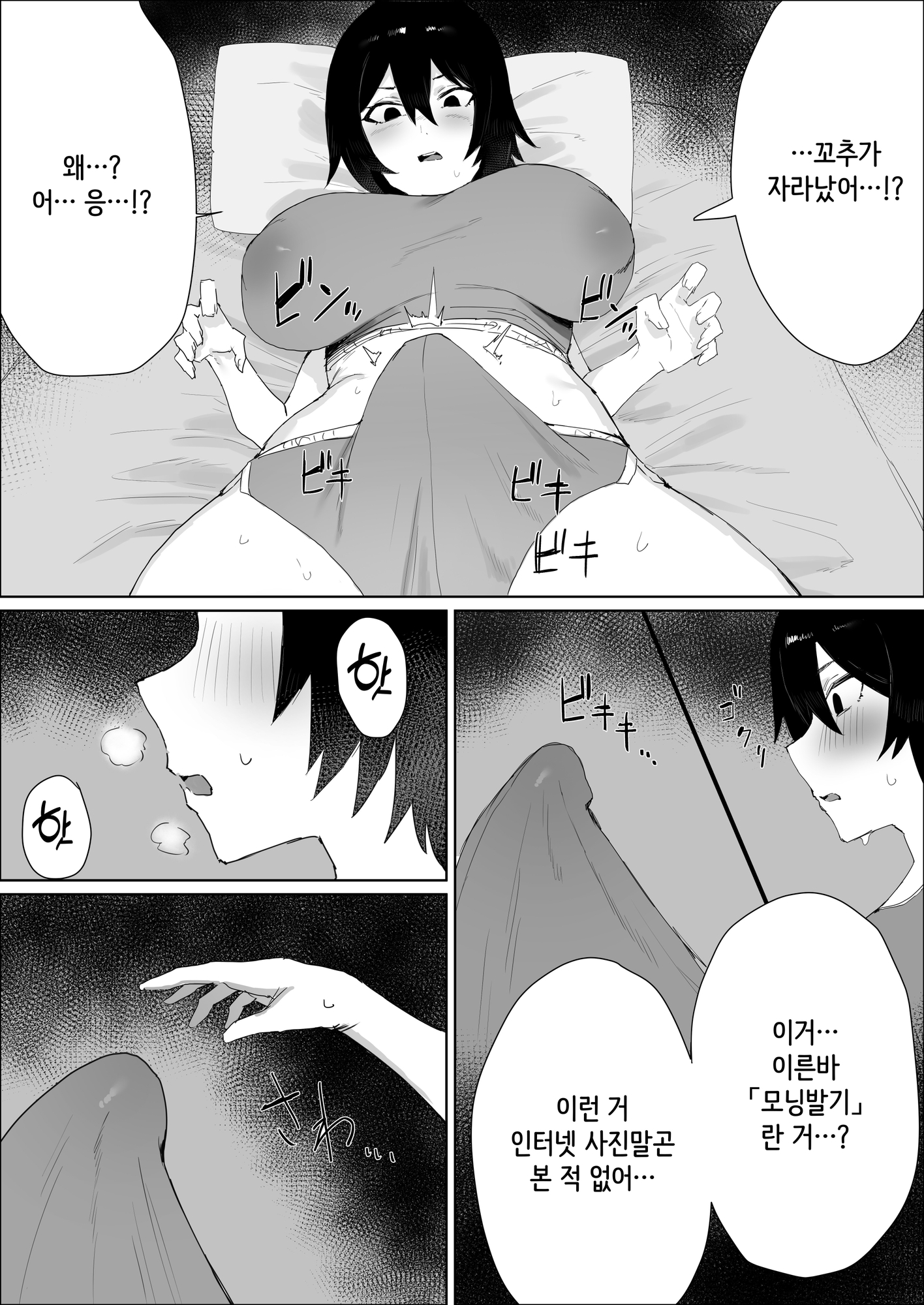 【韓国語版】ちんぽ生えたけど引きこもりでやる事ないしオナニーしまくる – Preview 2