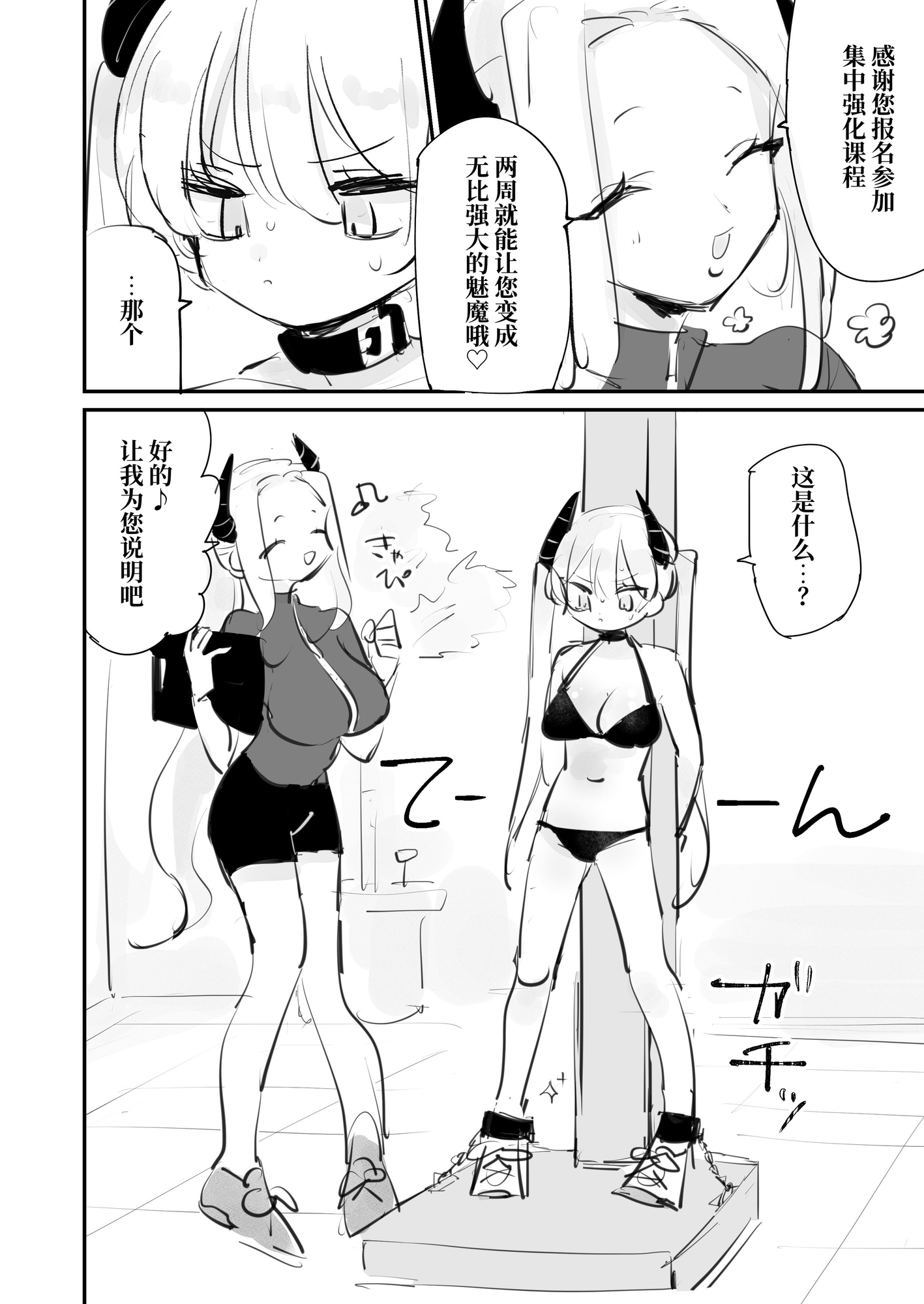 【簡体中文版】サキュバスin××××トレーニングジム