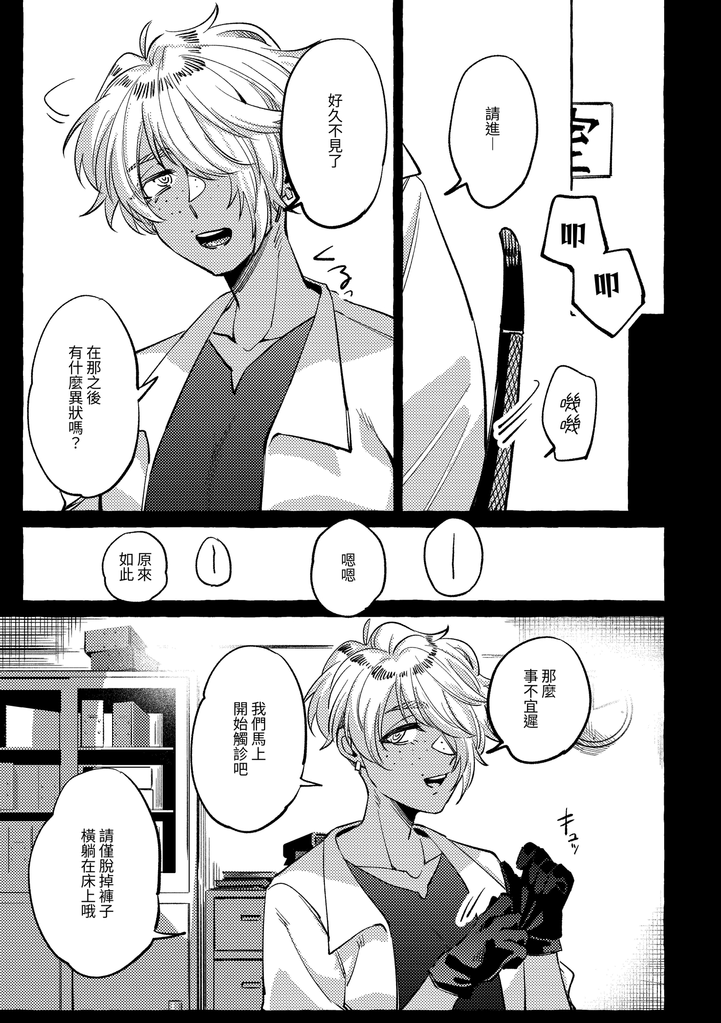 【繁体中文版】続・まだ触診中ですよ?