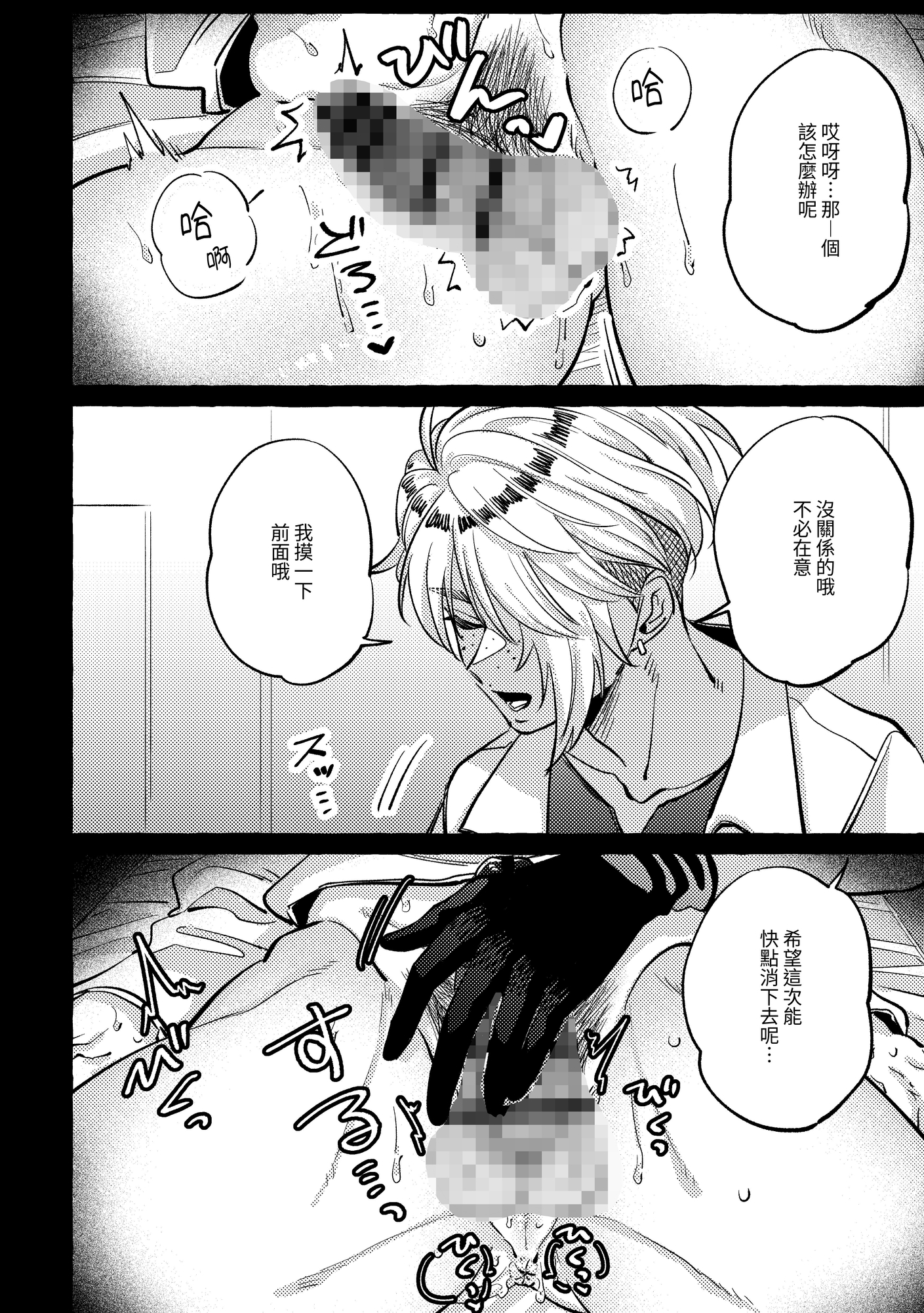 【繁体中文版】続・まだ触診中ですよ?