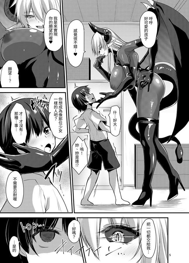 【繁体中文版】サキュバスになる僕