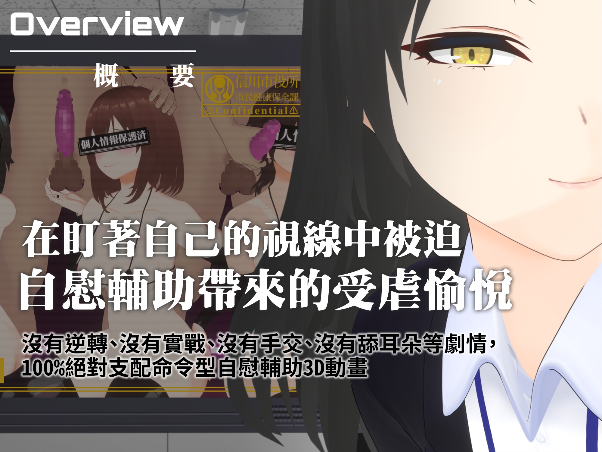 [繁體中文版]【3D自慰指導動畫】強行破壞性癖的抖M自慰 洗腦自慰輔助,看著姐姐的雜交影片, 在抖M的強烈歡快之中大腦邁向毀滅