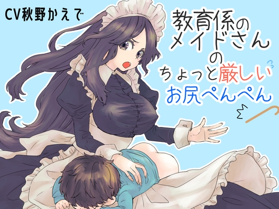 【繁体中文版】教育係のメイドさんのちょっと厳しいお尻ぺんぺん – main preview