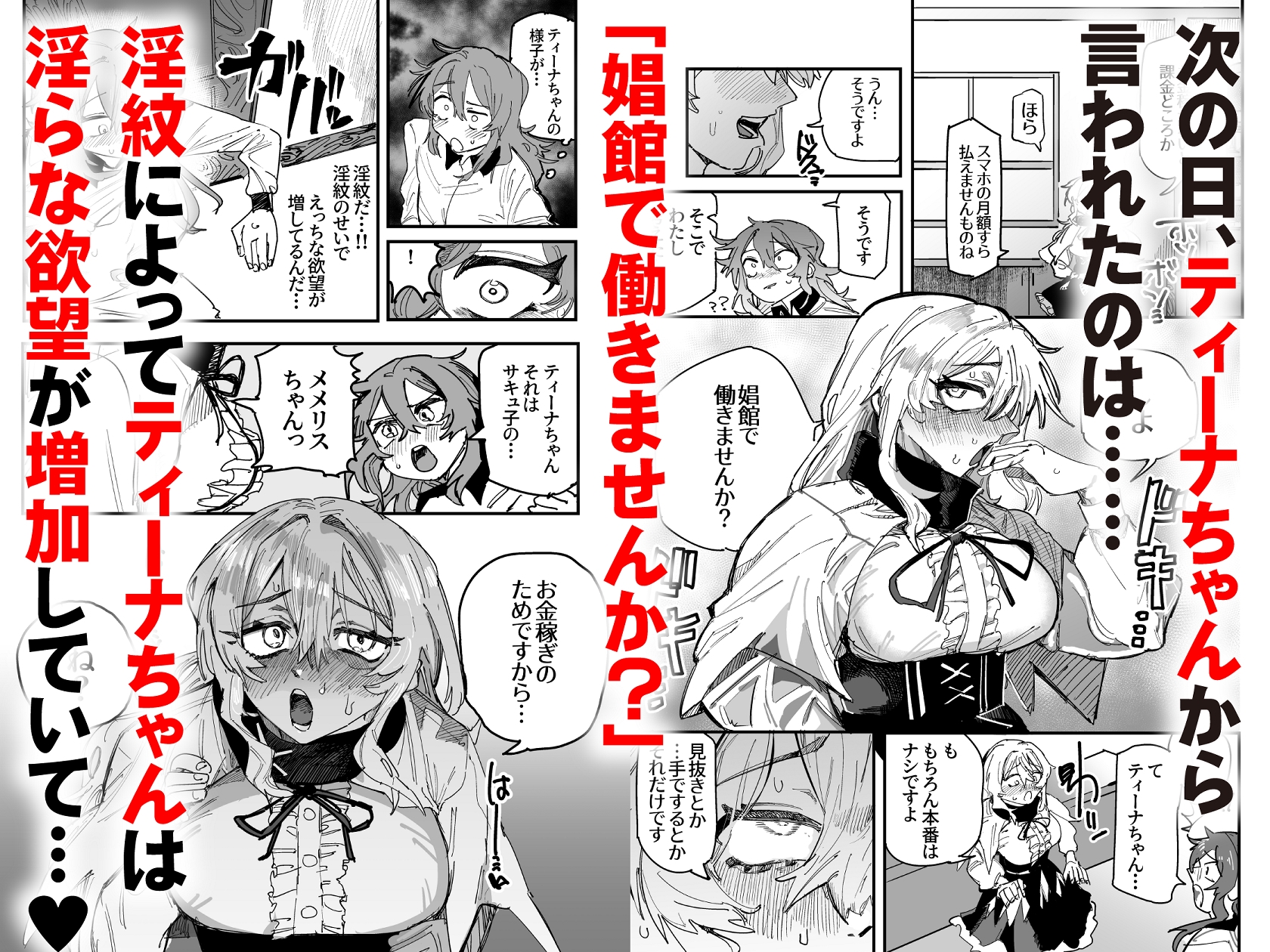 淫紋に染められて ～おちんぽ求めて逆レ○プ～ – Preview 3