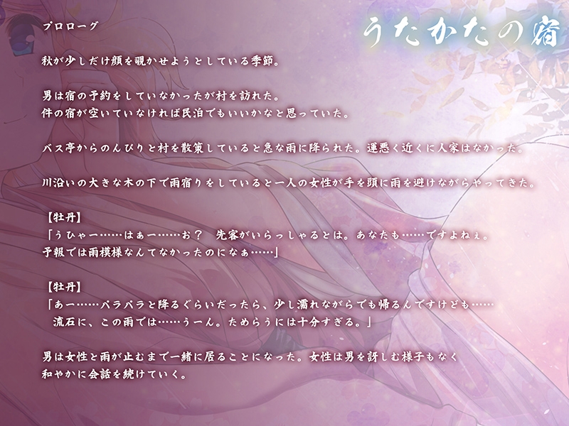 【早期特典付き】うたかたの宿 長雨月の雨宿り【耳舐め・耳かき・バイノーラル・癒やし】