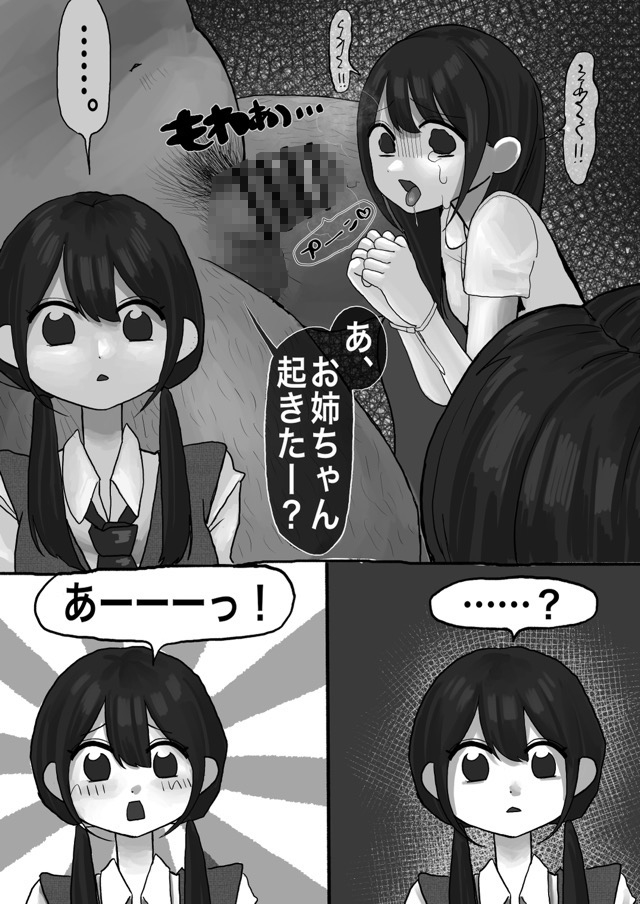 常識改変姉妹