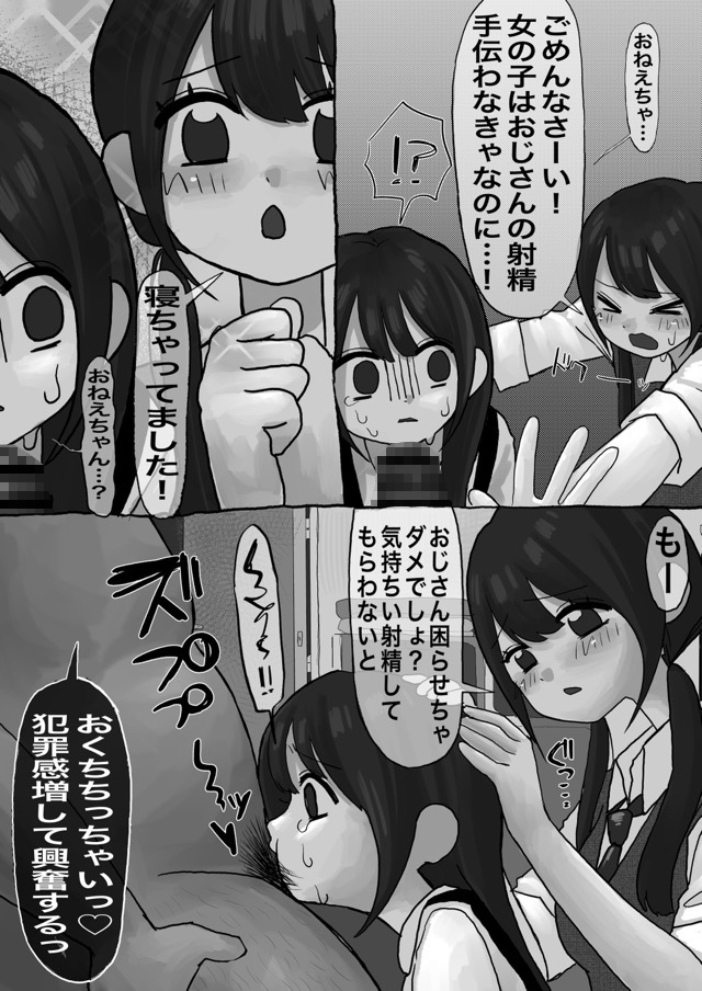 常識改変姉妹