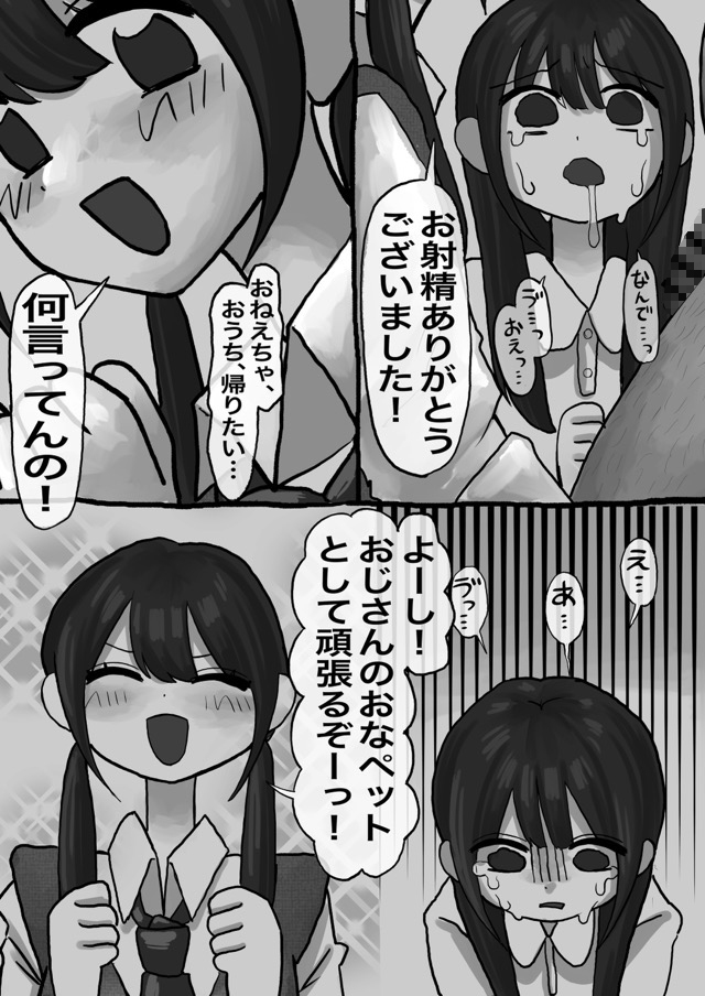 常識改変姉妹