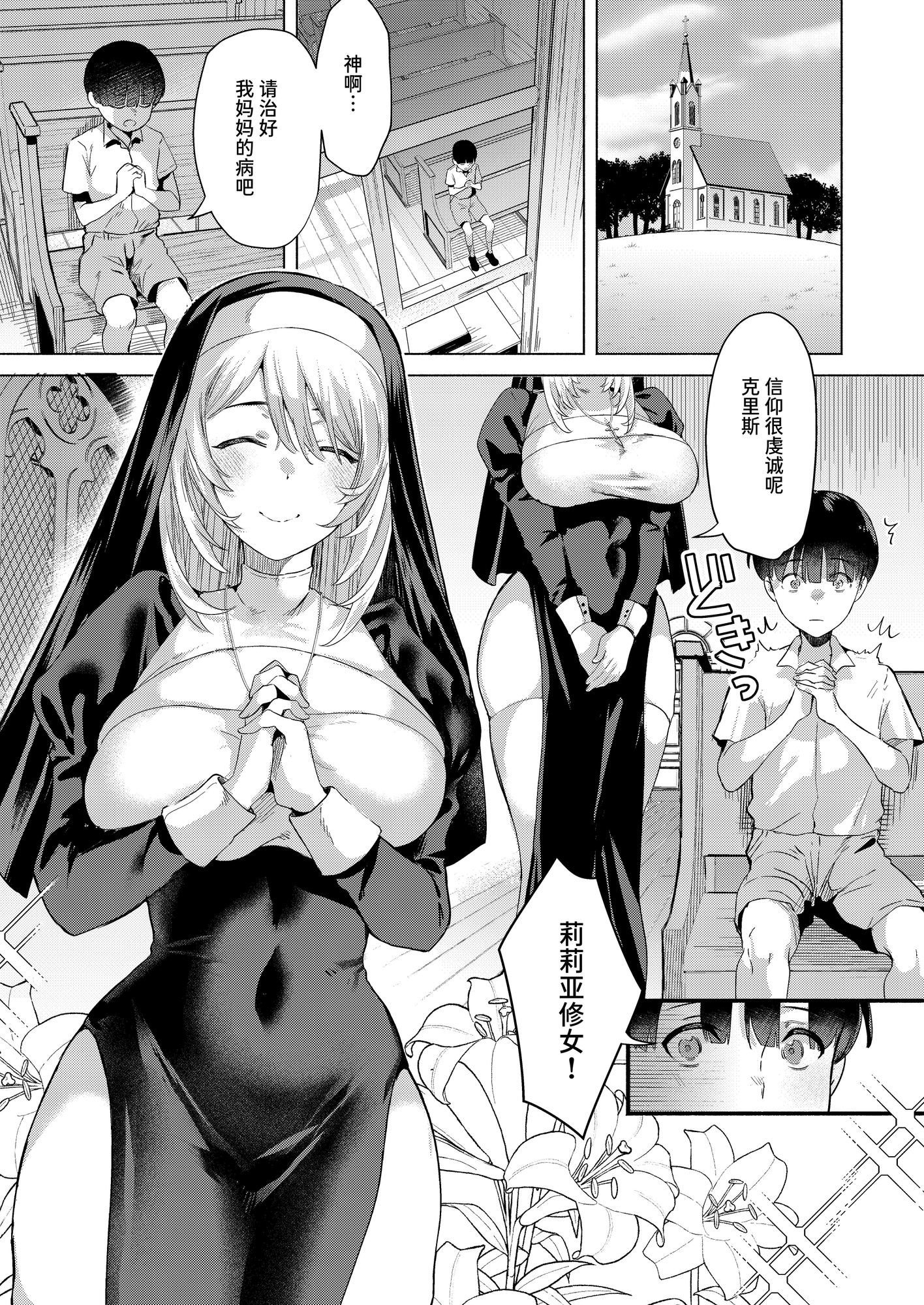 【簡体中文版】シスターと性なる懺悔