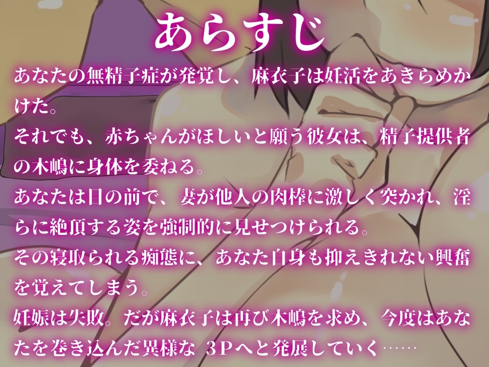 【寝取られ/寝取らせ】精子提供～妻が他人のチンポを受け入れるとき～(CV.莉鈴香) – Preview 4