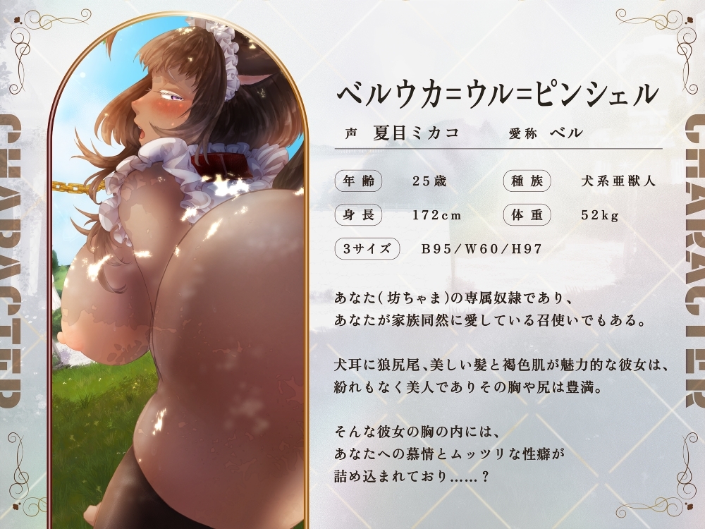 【獣人/母性】ムッツリ褐色奴○とのドスケベな1日～暗示魔法で甘々&雌犬化♡～(CV.夏目ミカコ) – Preview 3