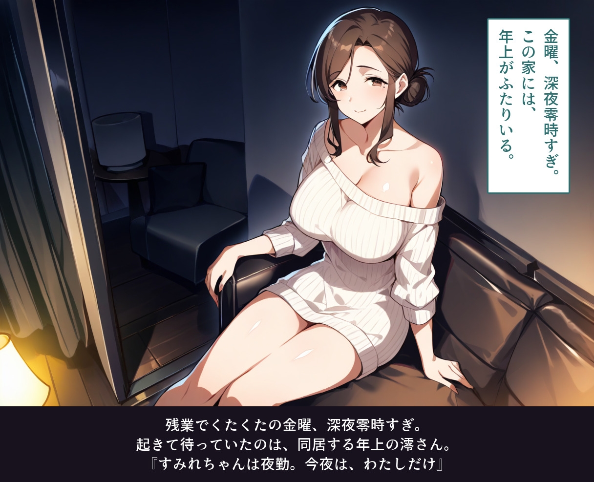 ふたりのお姉さんに甘やかされる週末 ―深夜は澪さん、明け方はすみれさん― – Preview 2