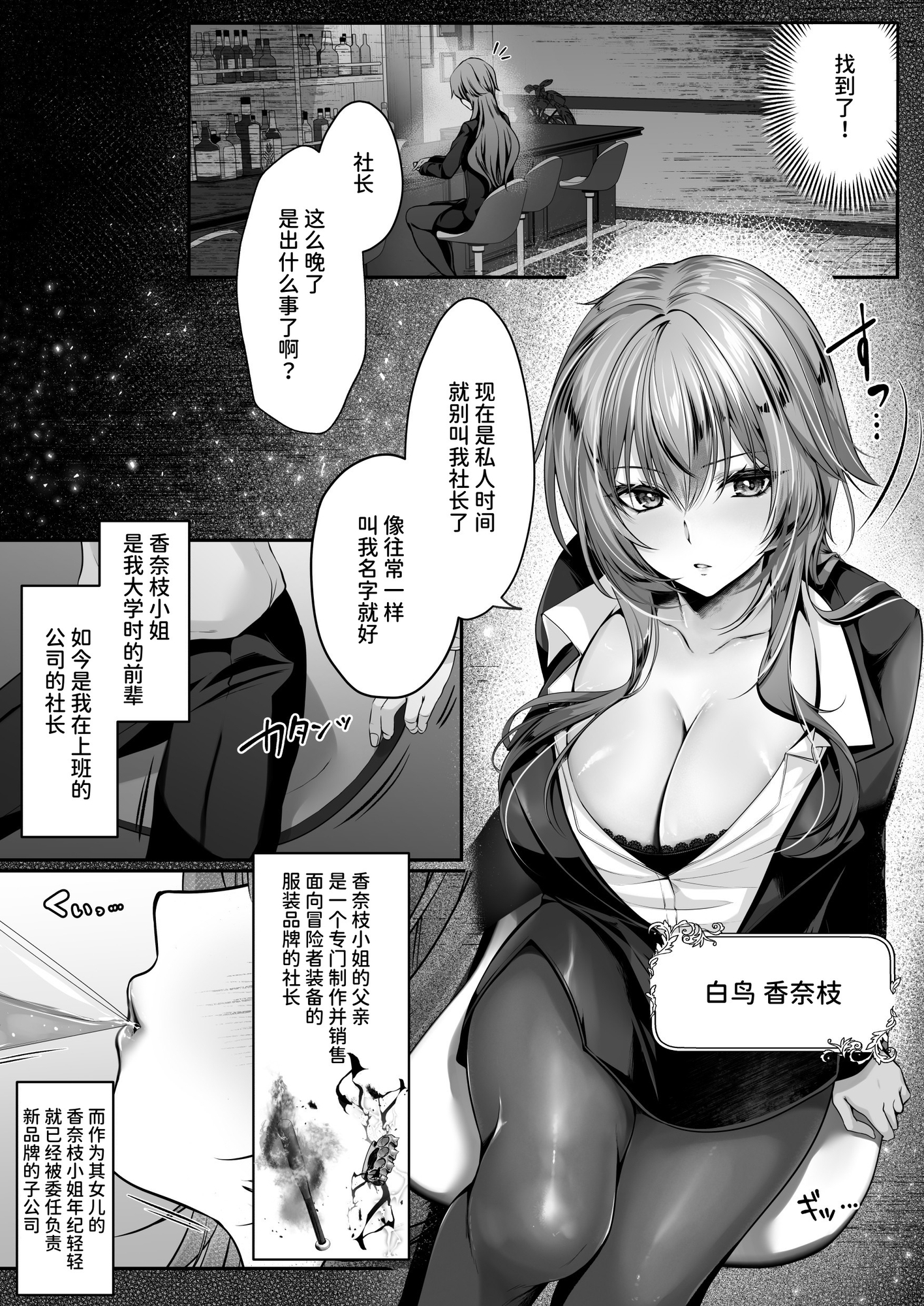 【簡体中文版】セックスレベリング 〜美人社長とダンジョン探索に行ったら全滅しそうになったのでセックスで乗り越える話〜