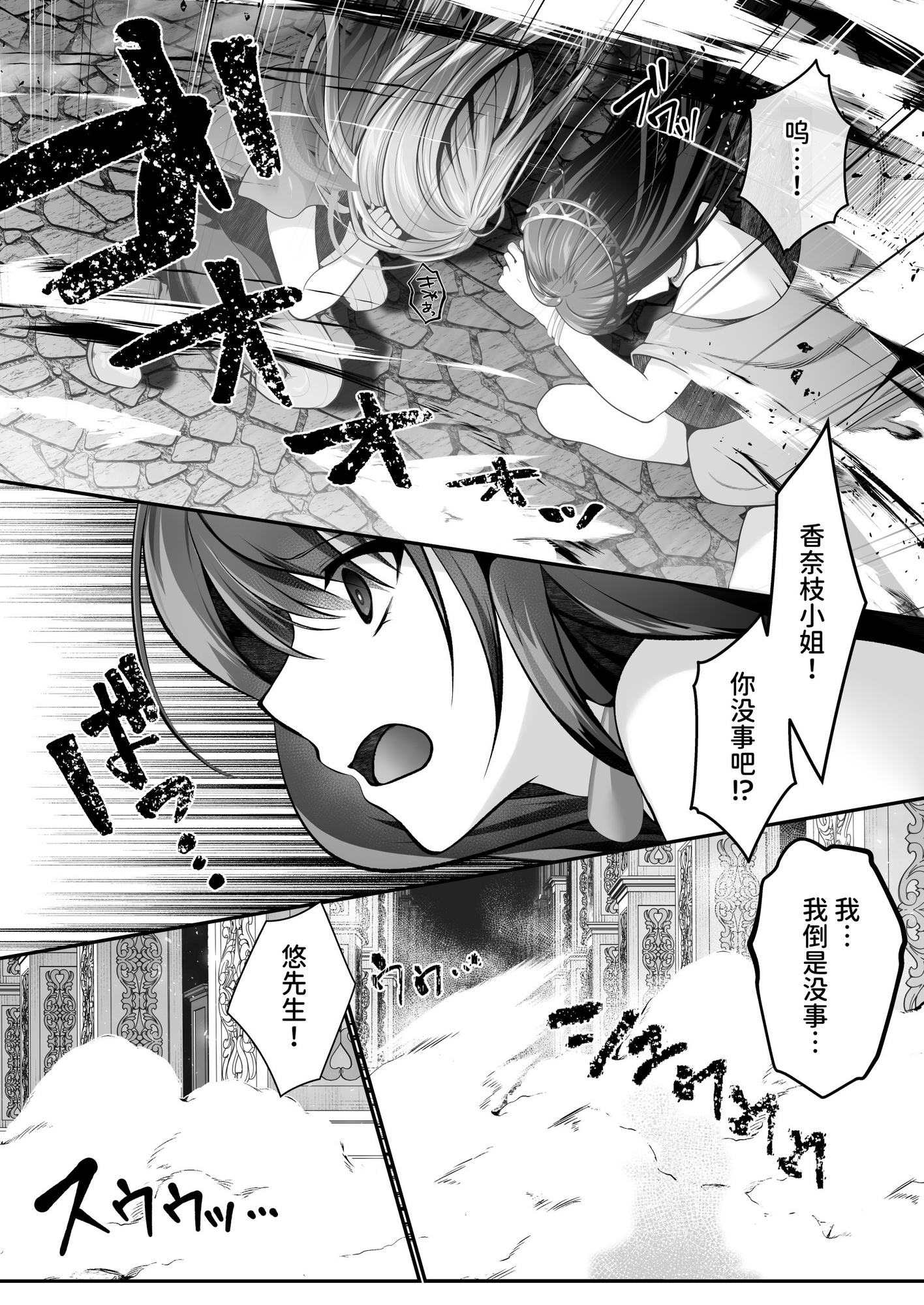 【簡体中文版】セックスレベリング 〜美人社長とダンジョン探索に行ったら全滅しそうになったのでセックスで乗り越える話〜